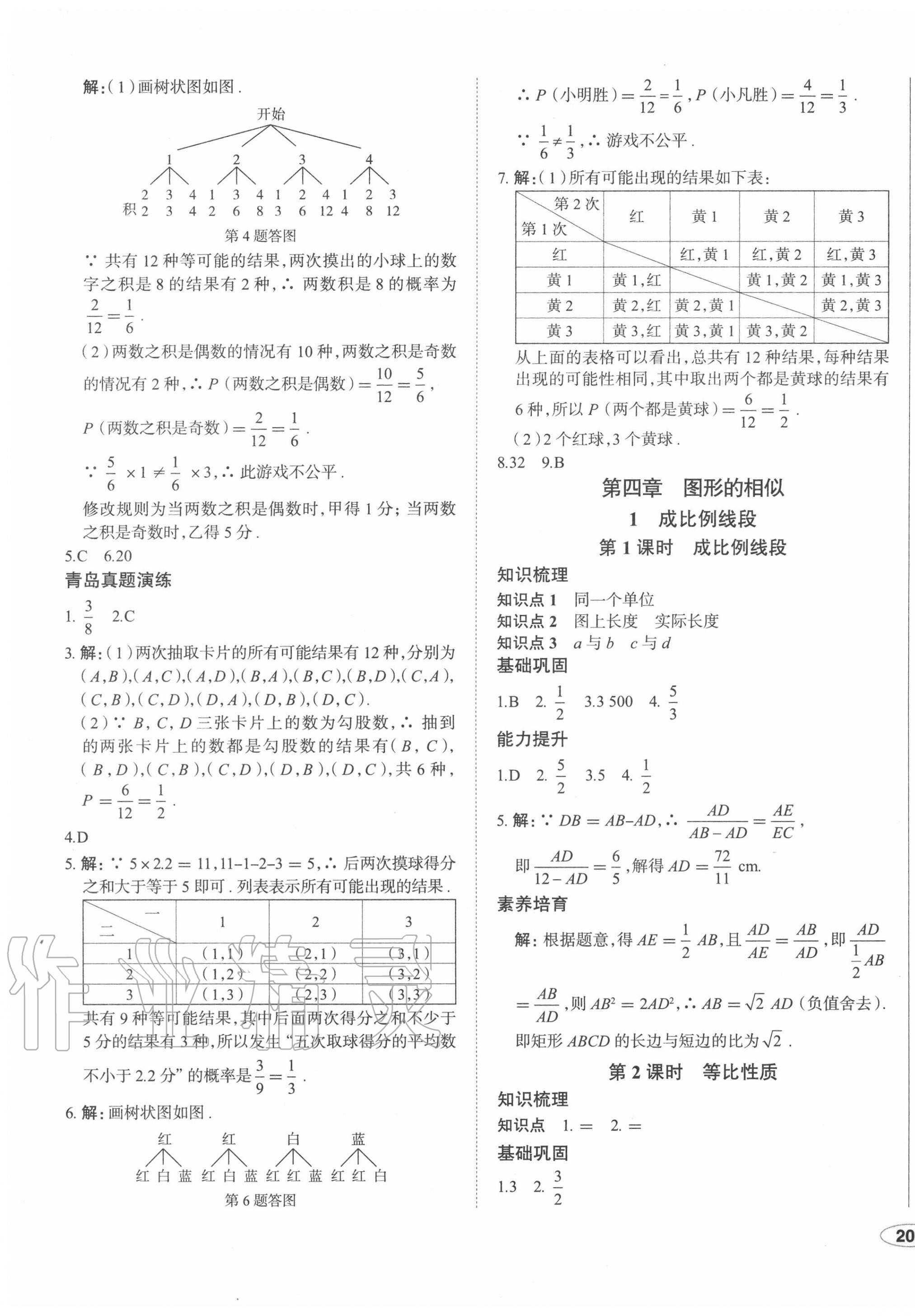 2020年中考檔案初中同步學(xué)案導(dǎo)學(xué)九年級(jí)數(shù)學(xué)全一冊(cè)北師大版青島專(zhuān)版 第17頁(yè)