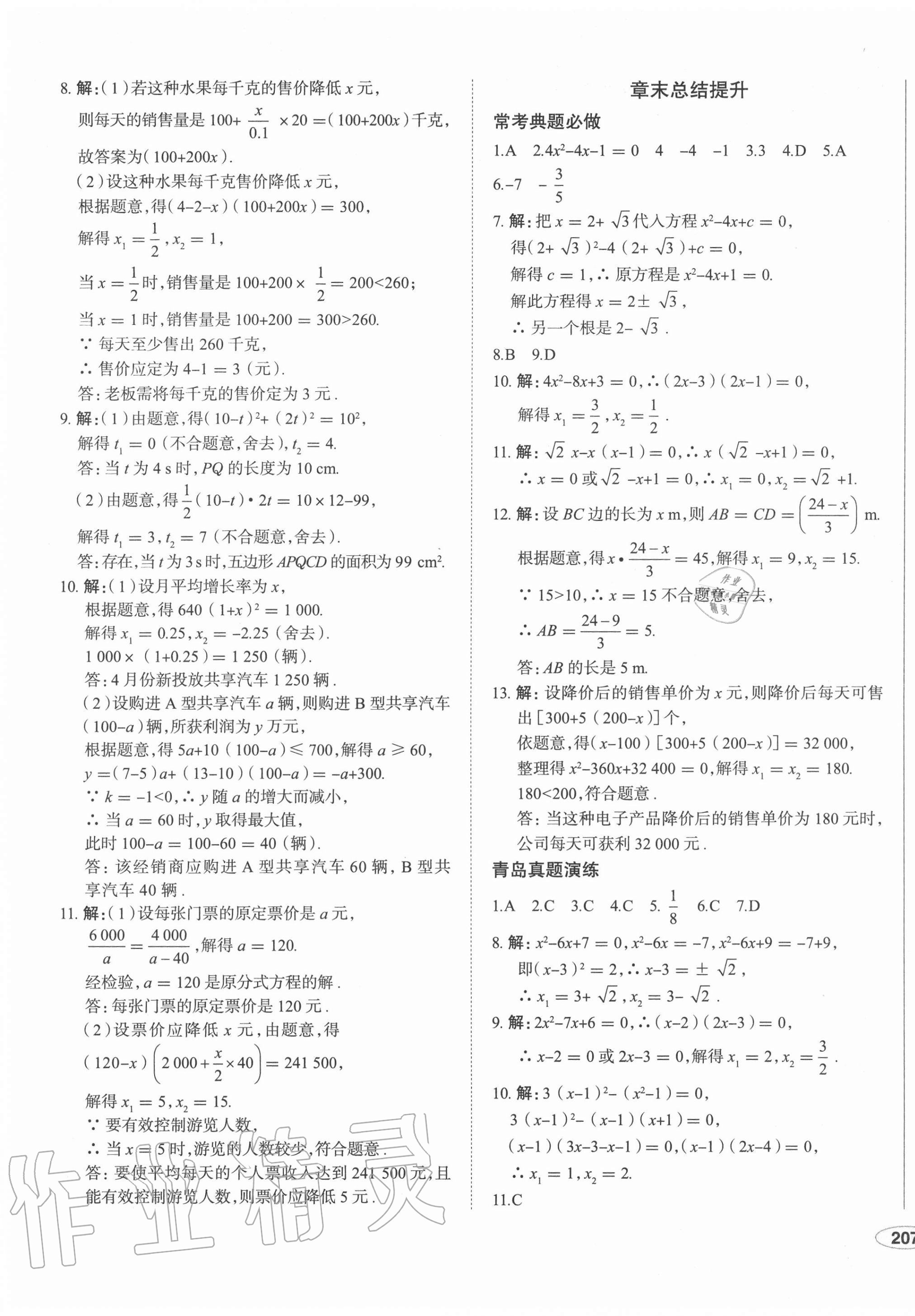 2020年中考檔案初中同步學(xué)案導(dǎo)學(xué)九年級數(shù)學(xué)全一冊北師大版青島專版 第13頁