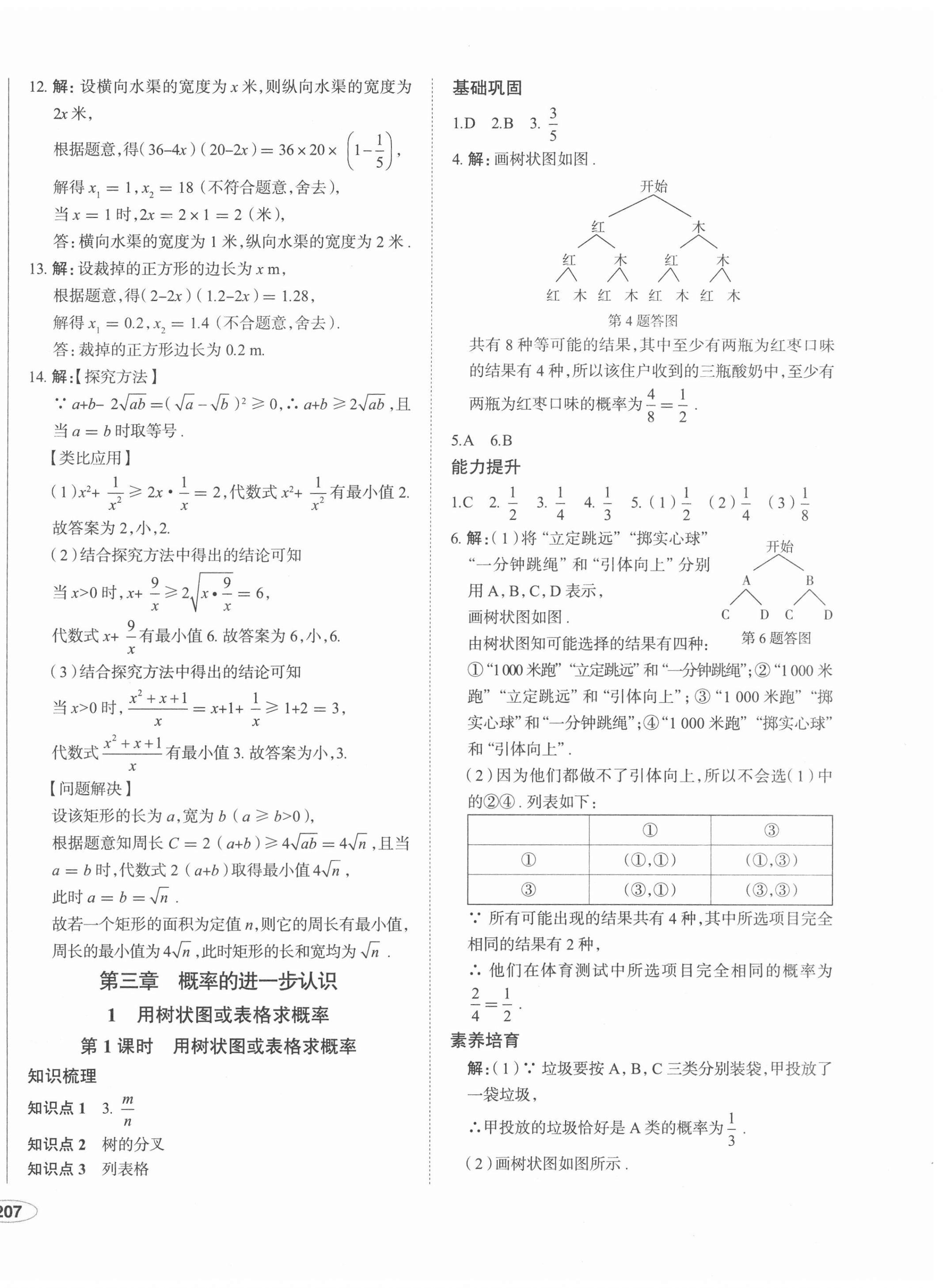 2020年中考檔案初中同步學(xué)案導(dǎo)學(xué)九年級數(shù)學(xué)全一冊北師大版青島專版 第14頁