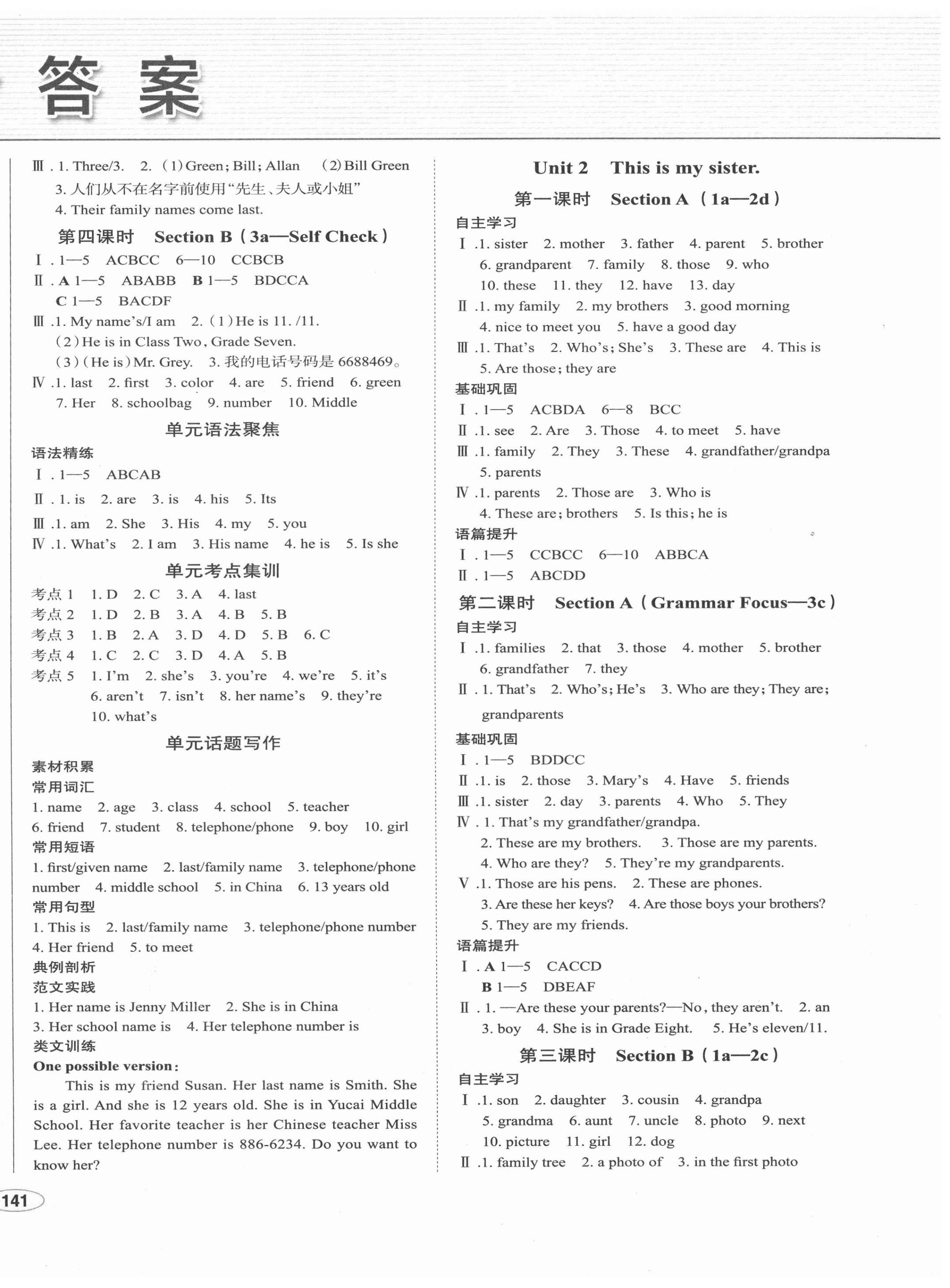 2020年中考檔案初中同步學(xué)案導(dǎo)學(xué)七年級英語上冊人教版青島專版 第2頁