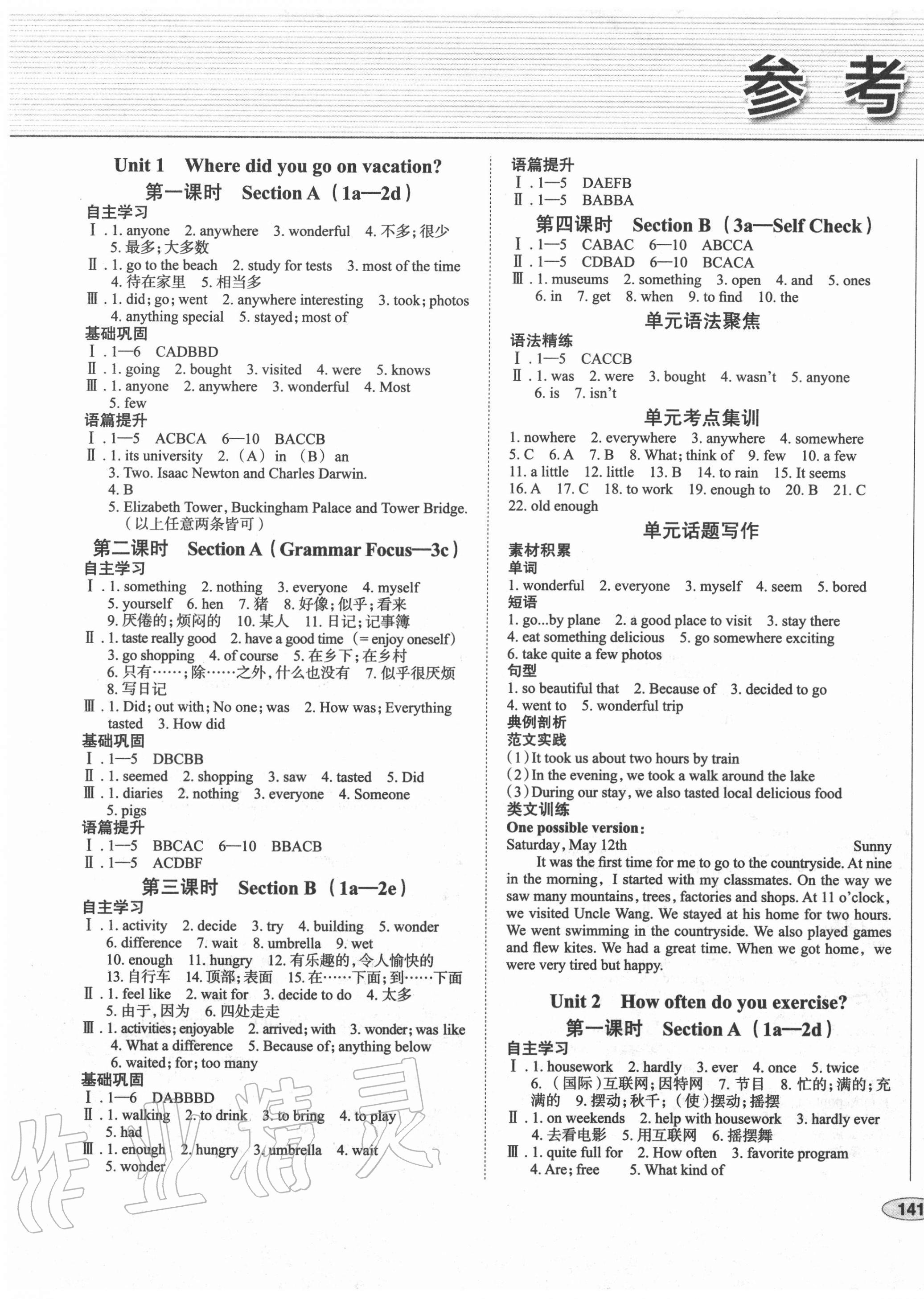 2020年中考檔案初中同步學(xué)案導(dǎo)學(xué)八年級(jí)英語上冊(cè)人教版青島專版 第1頁