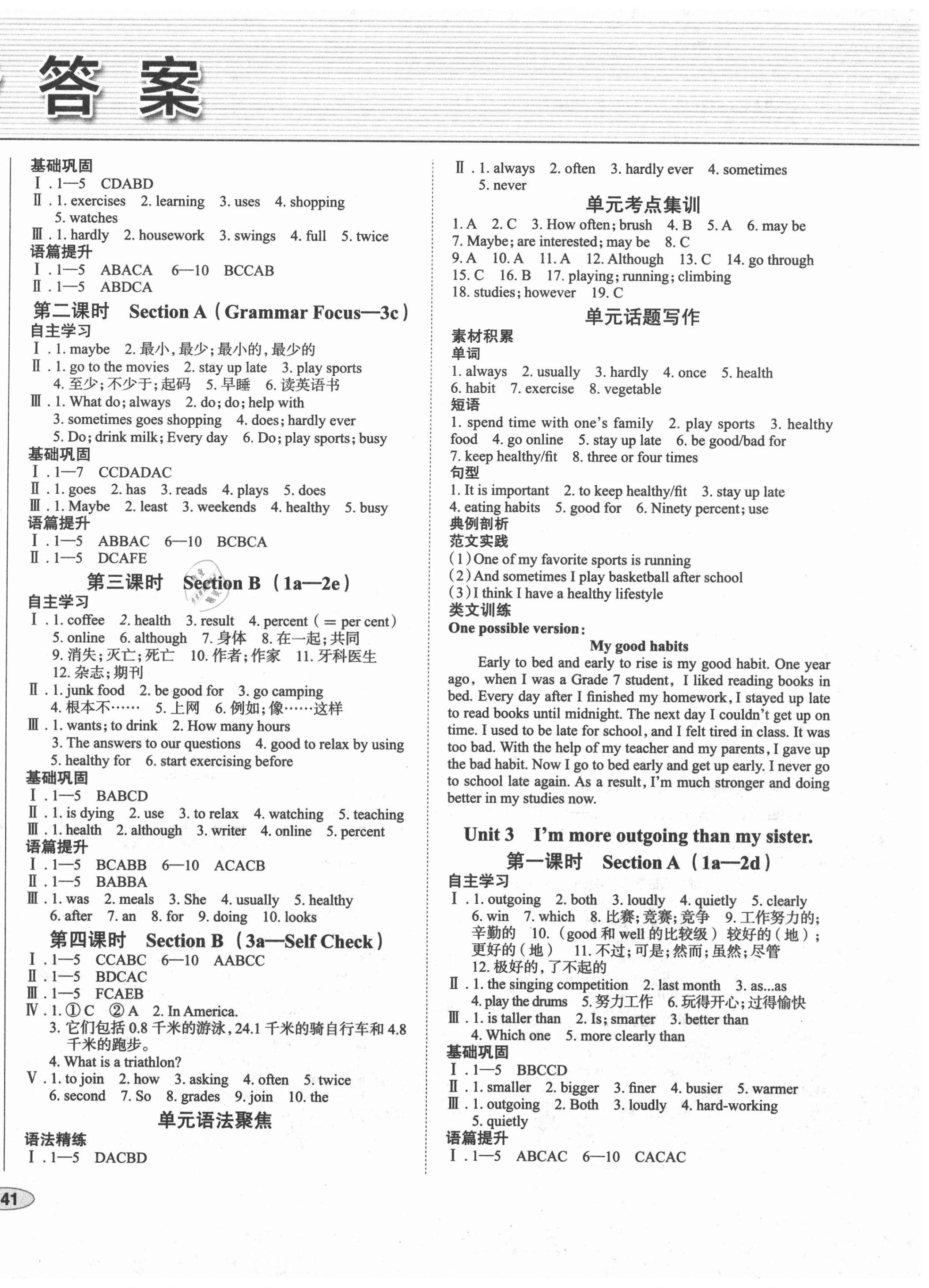 2020年中考檔案初中同步學(xué)案導(dǎo)學(xué)八年級(jí)英語(yǔ)上冊(cè)人教版青島專版 第2頁(yè)