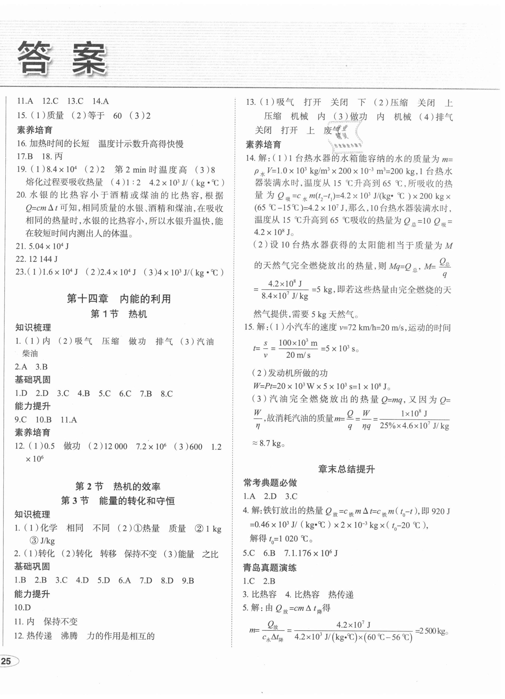 2020年中考檔案初中同步學(xué)案導(dǎo)學(xué)九年級(jí)物理全一冊(cè)人教版青島專版 第2頁