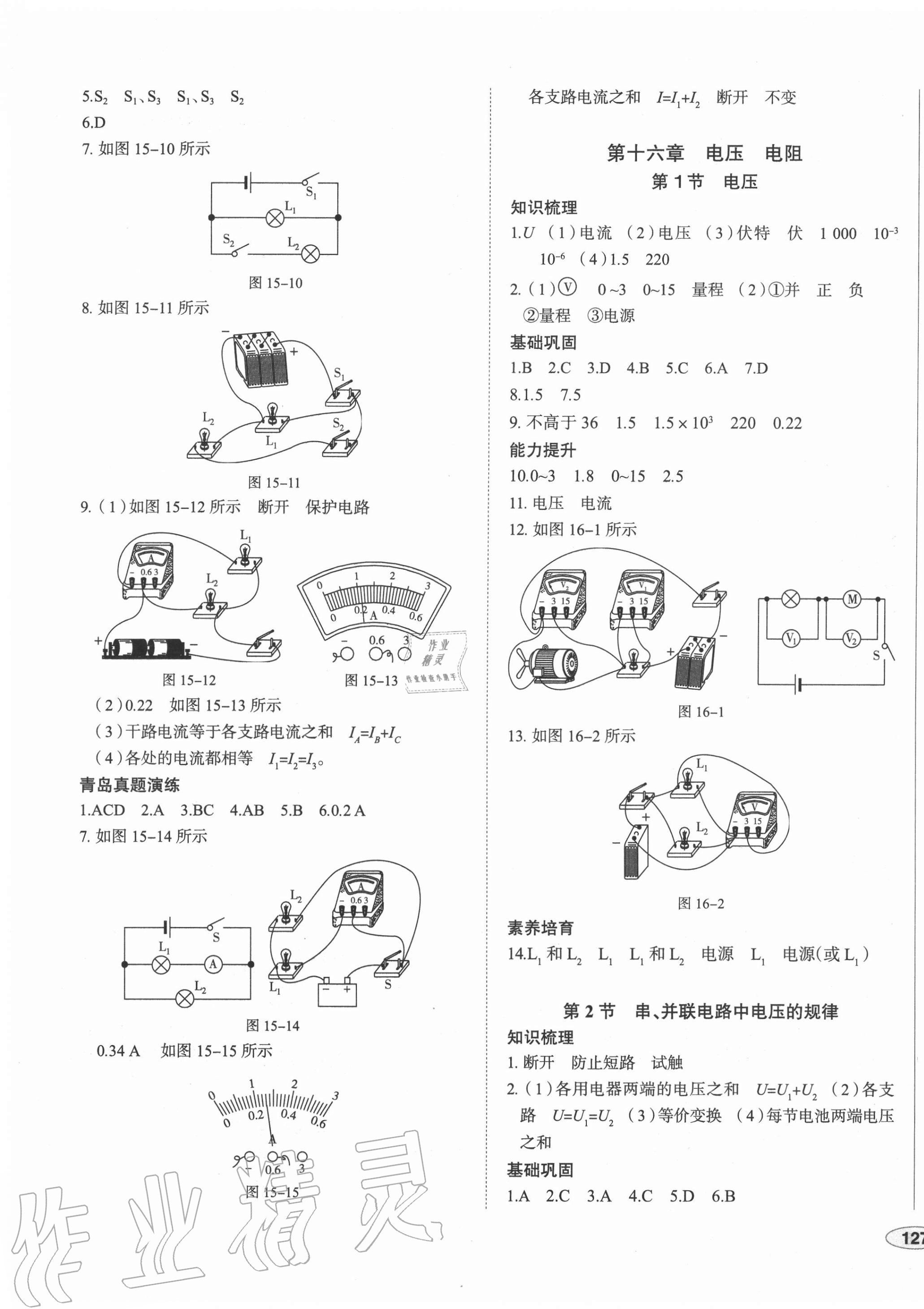 2020年中考檔案初中同步學(xué)案導(dǎo)學(xué)九年級(jí)物理全一冊(cè)人教版青島專版 第5頁