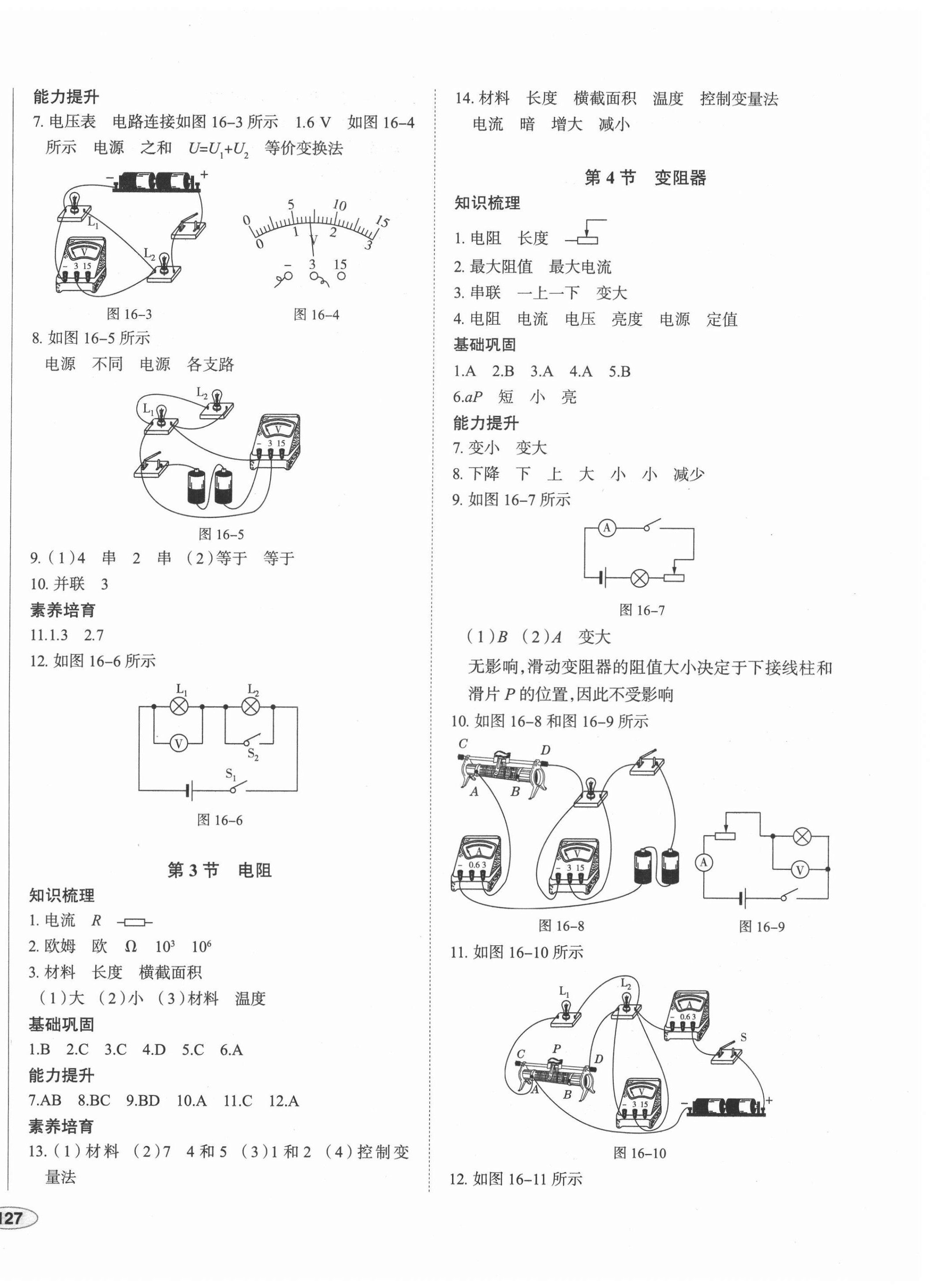 2020年中考檔案初中同步學案導學九年級物理全一冊人教版青島專版 第6頁