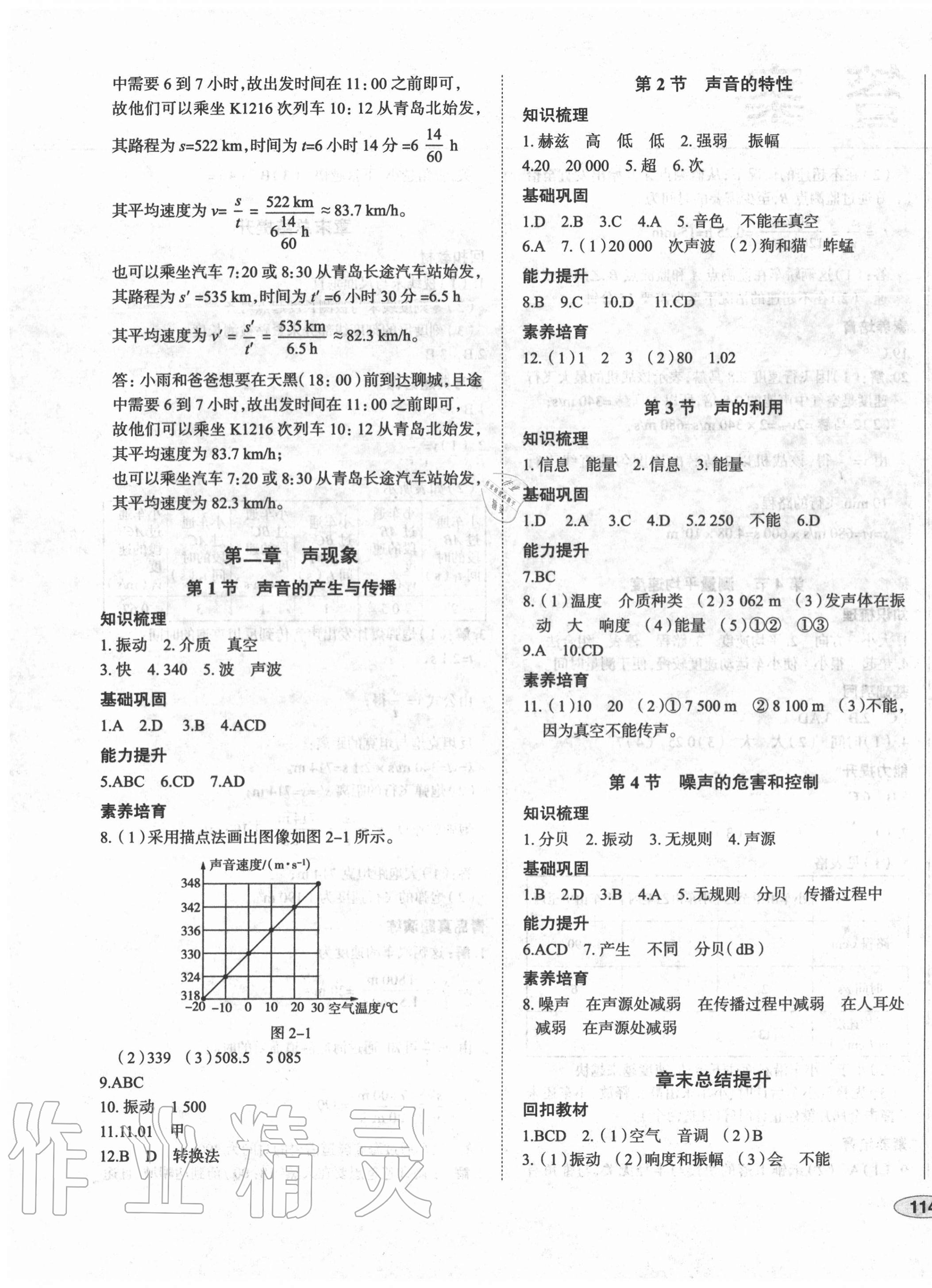 2020年中考檔案初中同步學案導學八年級物理上冊人教版青島專版 第3頁