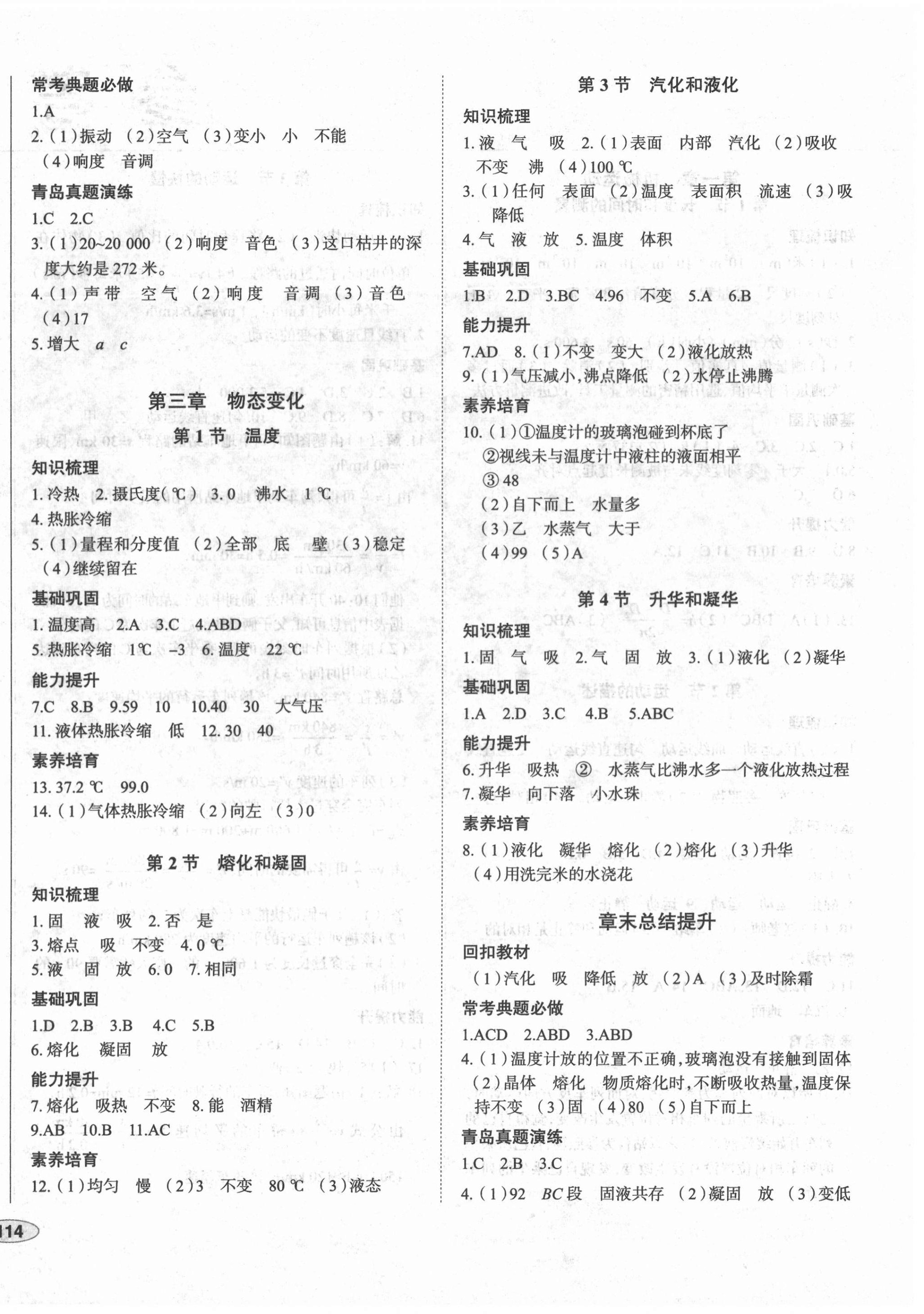 2020年中考檔案初中同步學案導學八年級物理上冊人教版青島專版 第4頁