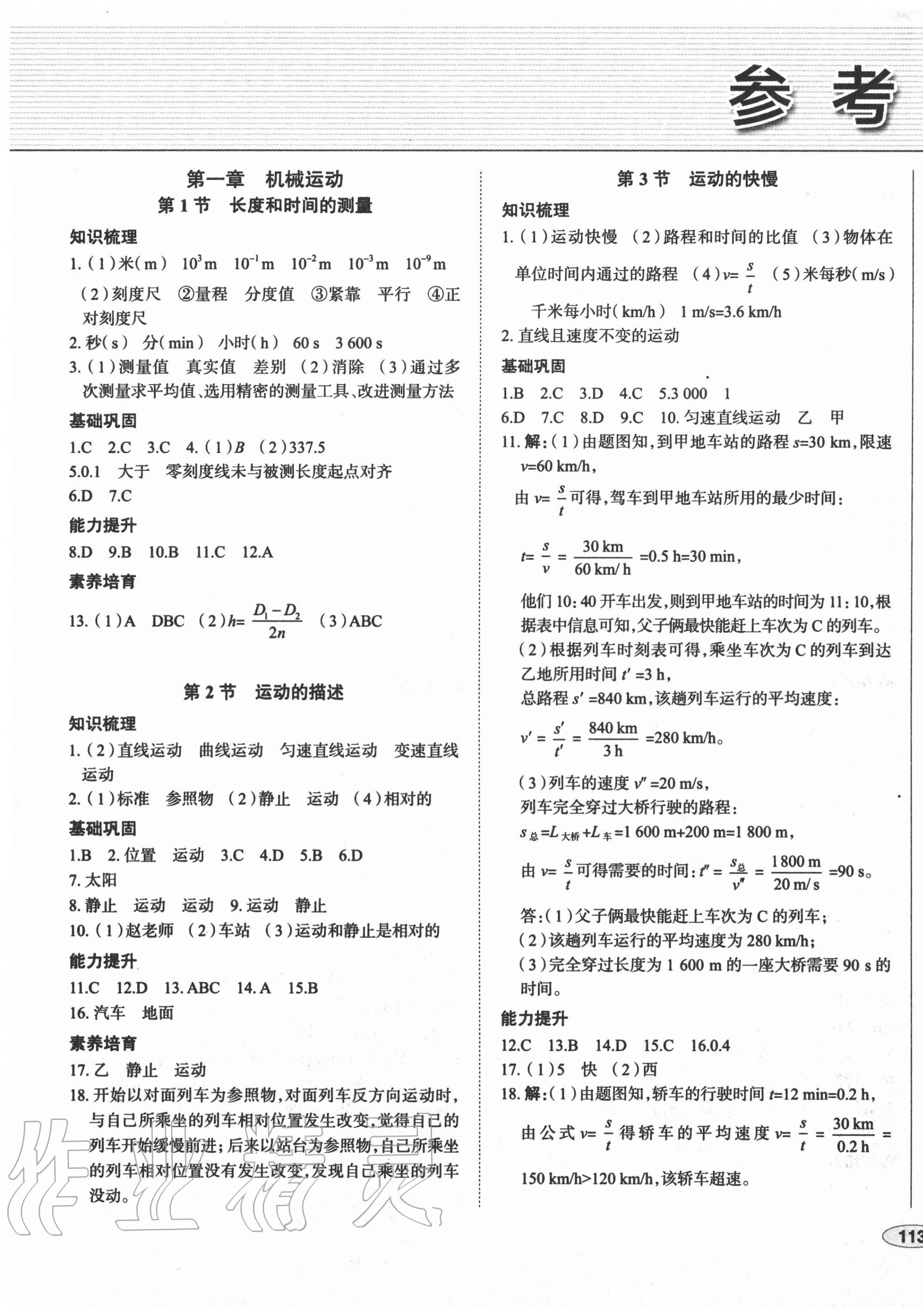 2020年中考檔案初中同步學(xué)案導(dǎo)學(xué)八年級物理上冊人教版青島專版 第1頁