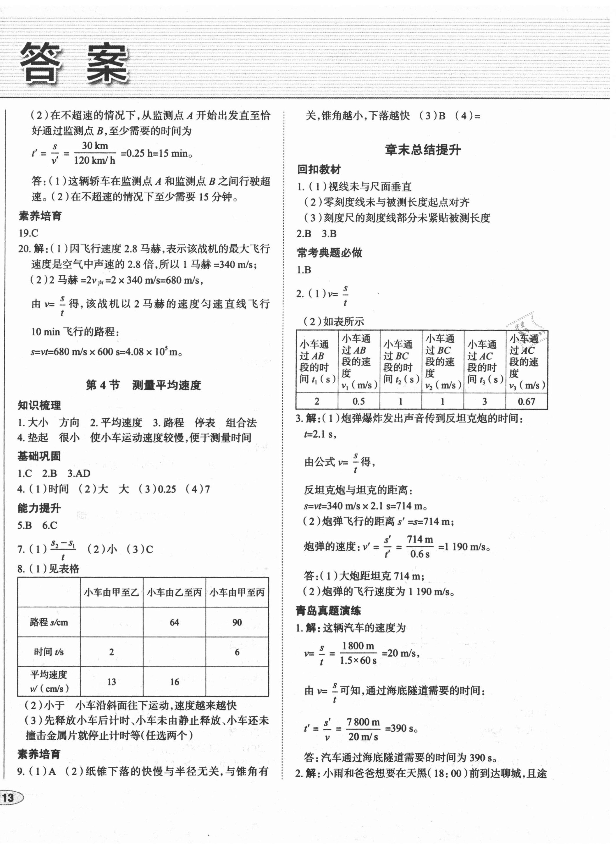 2020年中考檔案初中同步學(xué)案導(dǎo)學(xué)八年級(jí)物理上冊(cè)人教版青島專版 第2頁(yè)