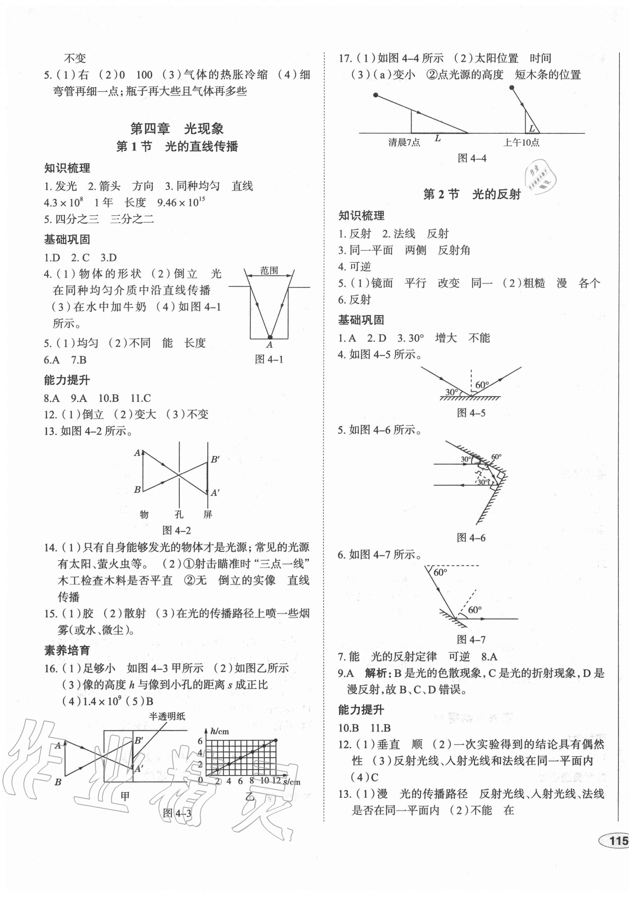 2020年中考檔案初中同步學(xué)案導(dǎo)學(xué)八年級物理上冊人教版青島專版 第5頁