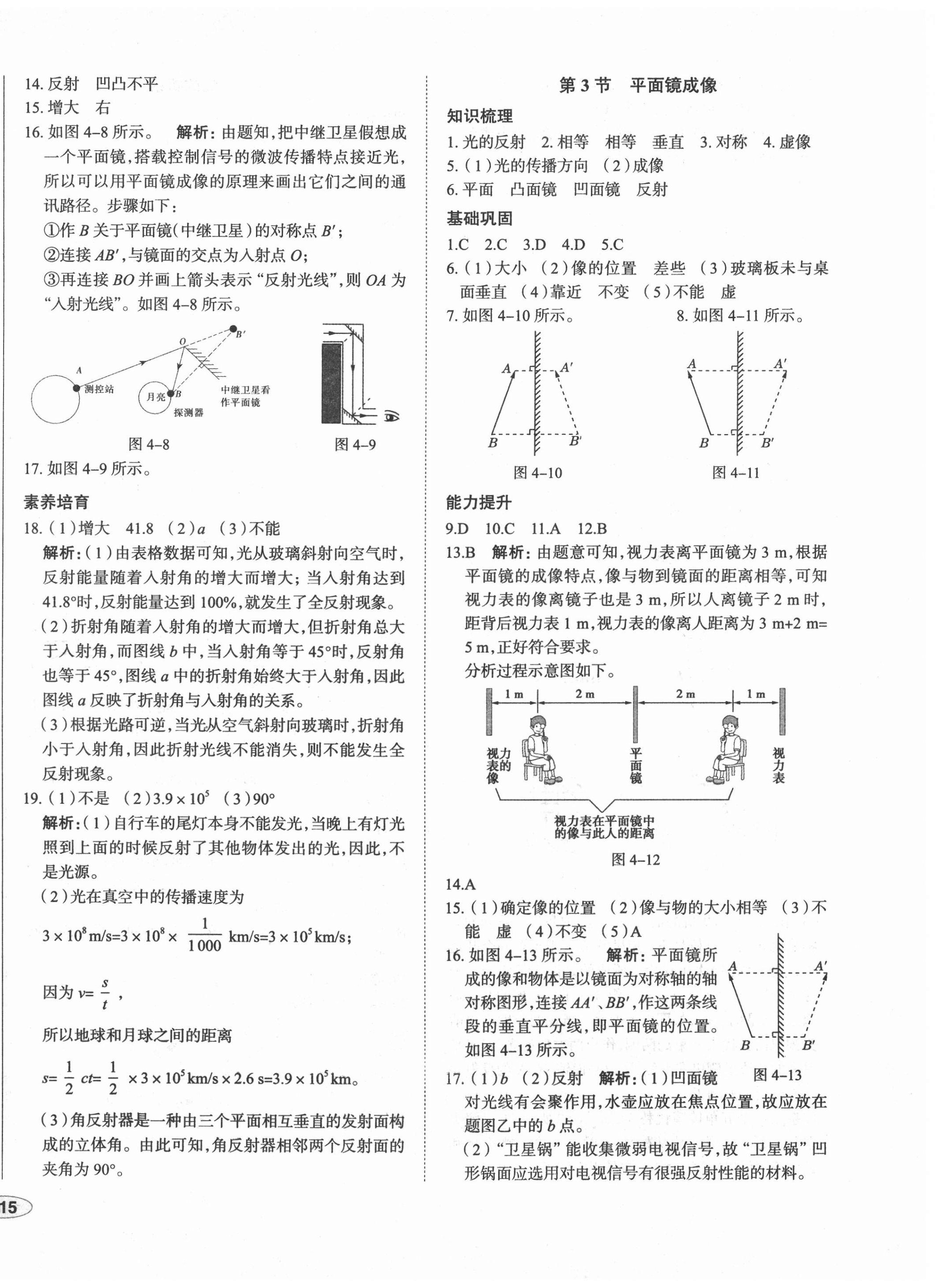 2020年中考檔案初中同步學案導學八年級物理上冊人教版青島專版 第6頁