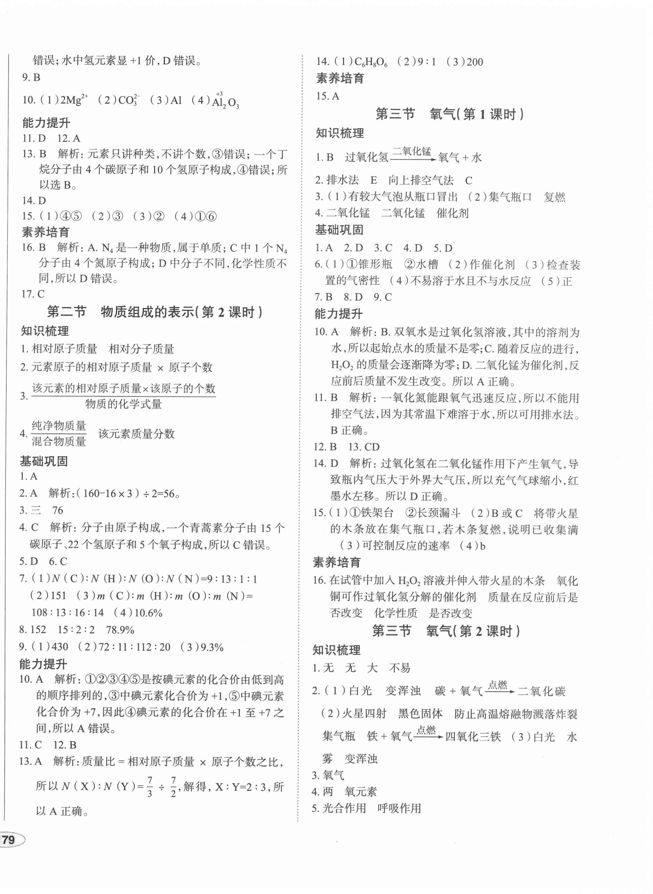 2020年中考檔案初中同步學案導學九年級化學全一冊魯教版 第6頁