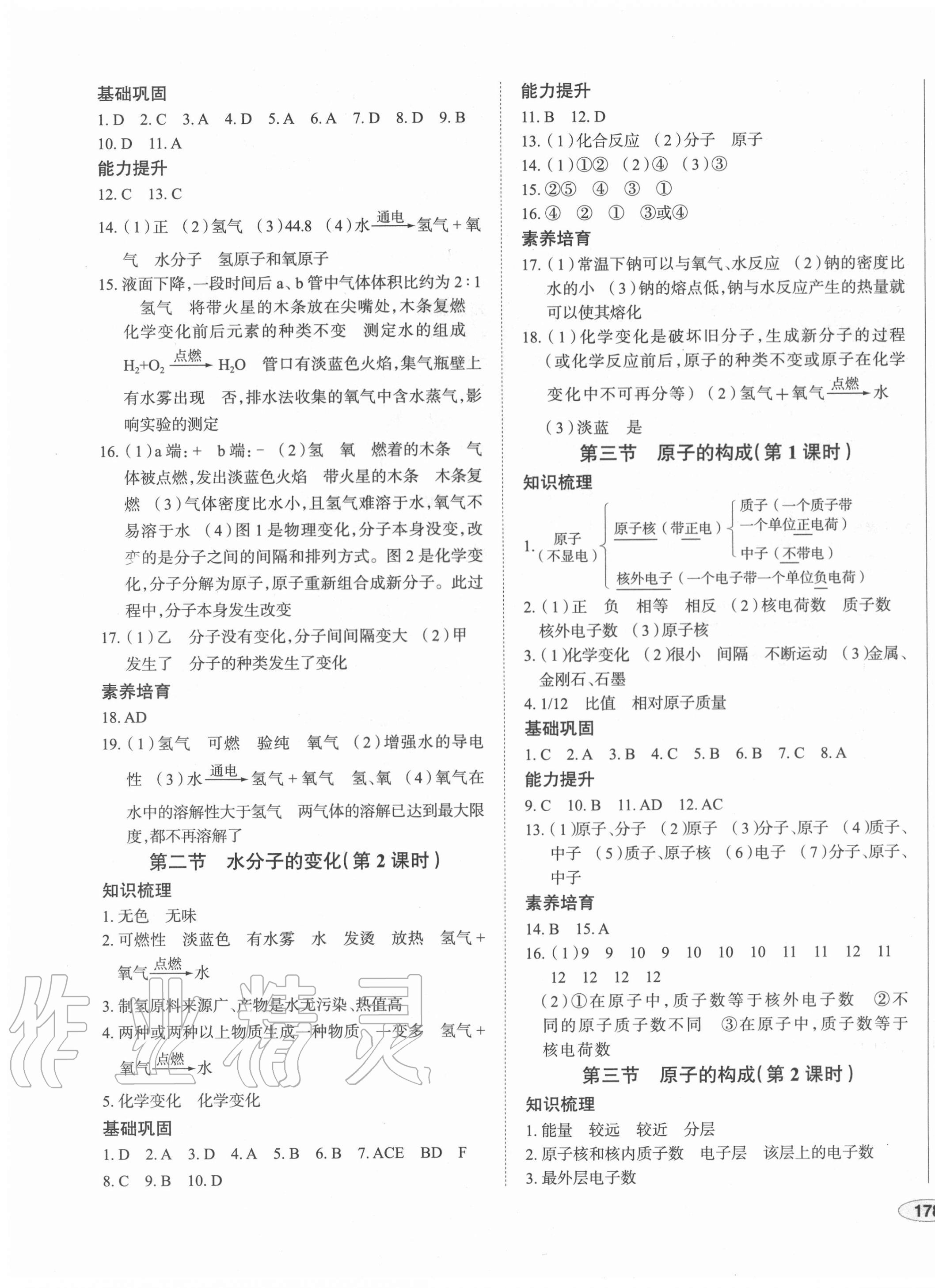 2020年中考檔案初中同步學案導學九年級化學全一冊魯教版 第3頁