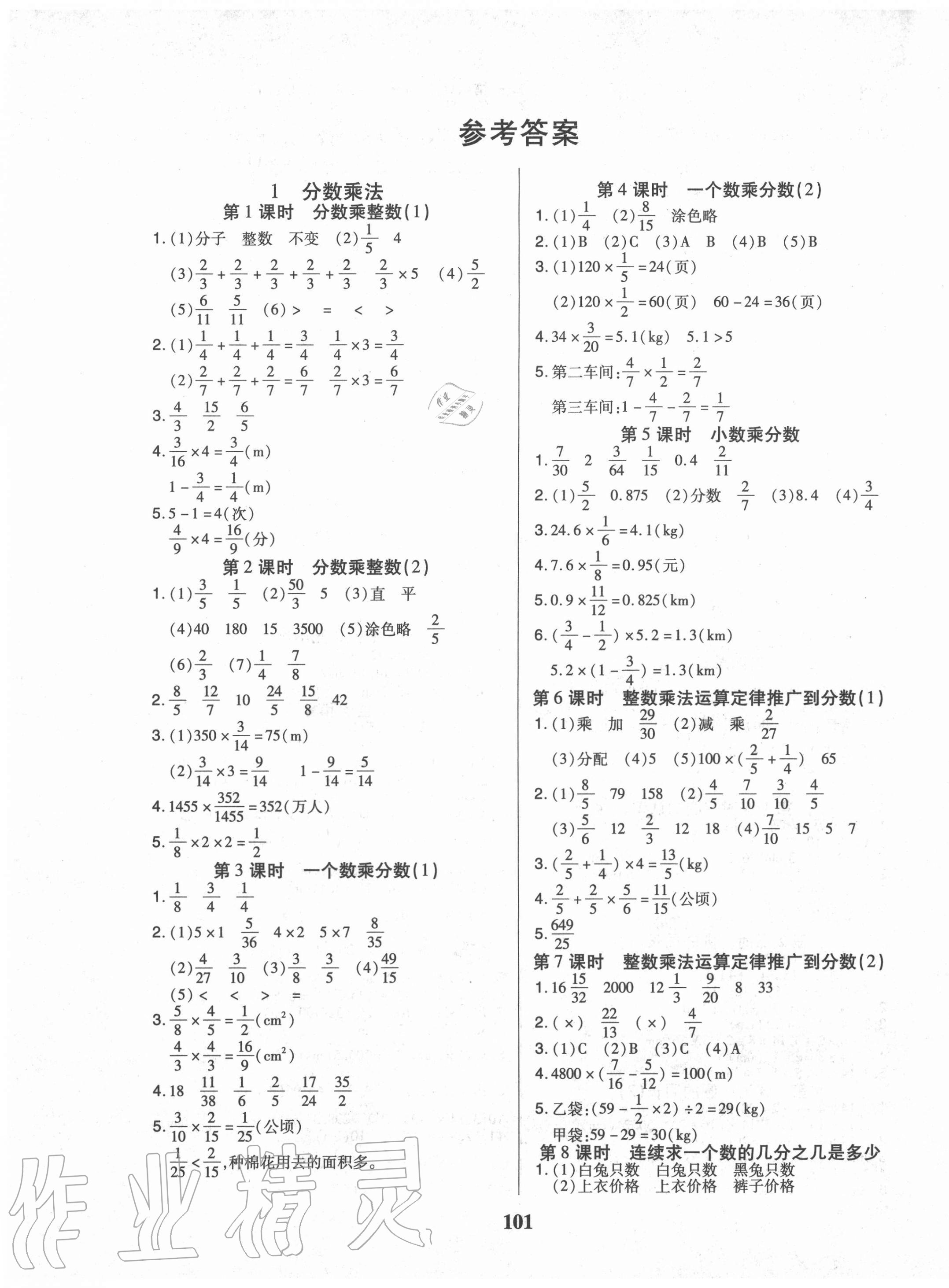 2020年红领巾乐园六年级数学上册人教版A版 第1页