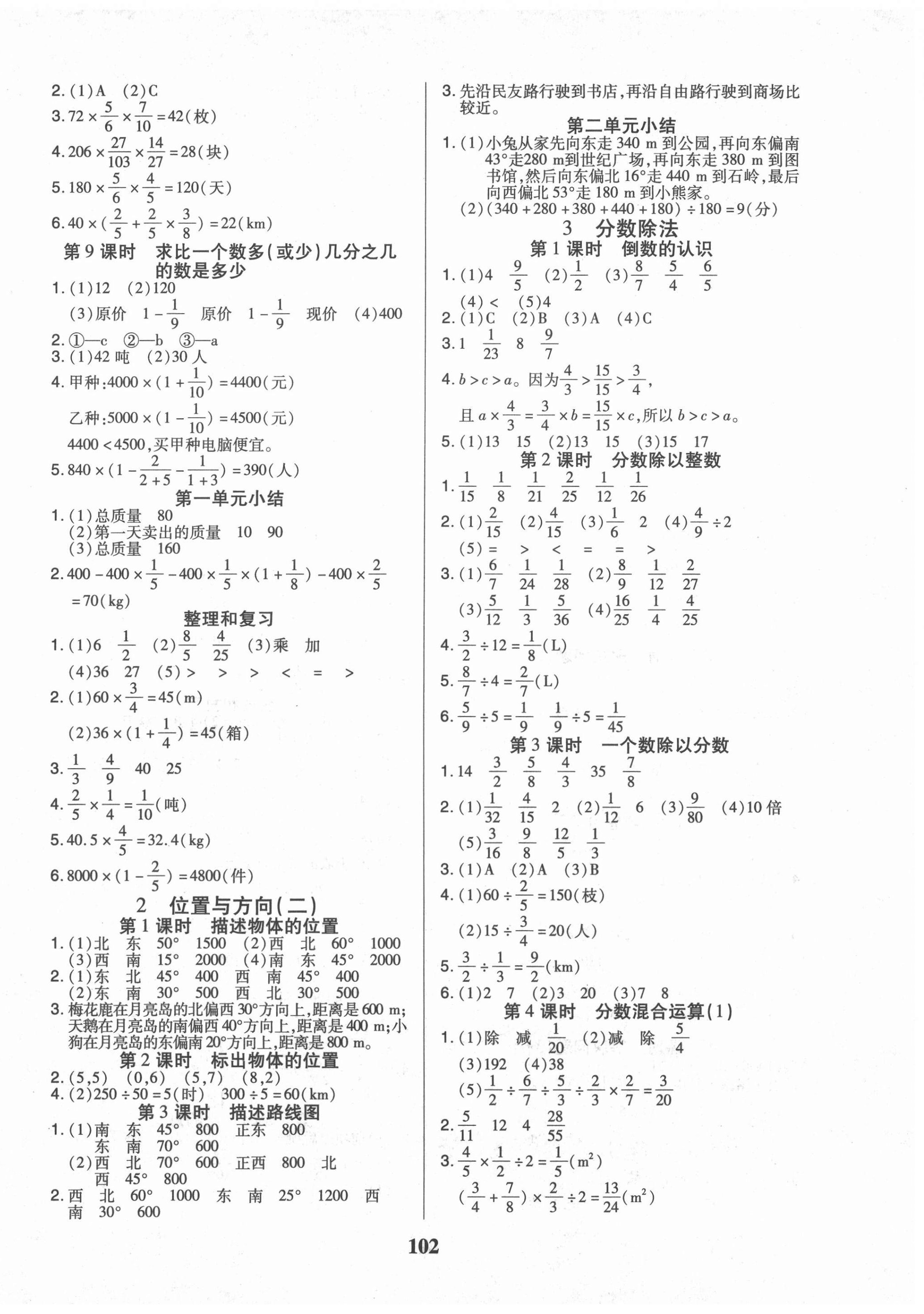 2020年紅領(lǐng)巾樂(lè)園六年級(jí)數(shù)學(xué)上冊(cè)人教版A版 第2頁(yè)