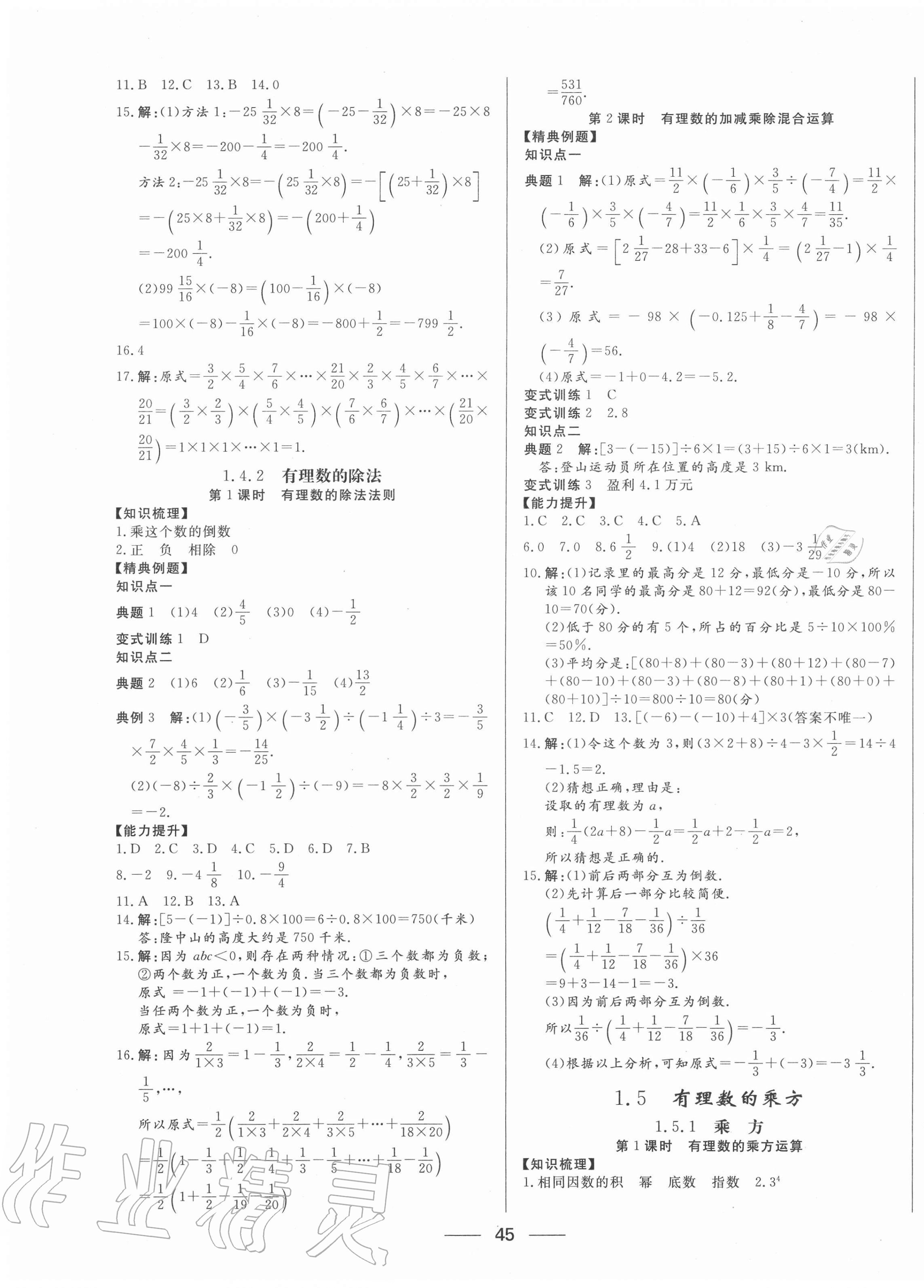 2020年新動力黃岡新課堂七年級數(shù)學上冊人教版 參考答案第5頁