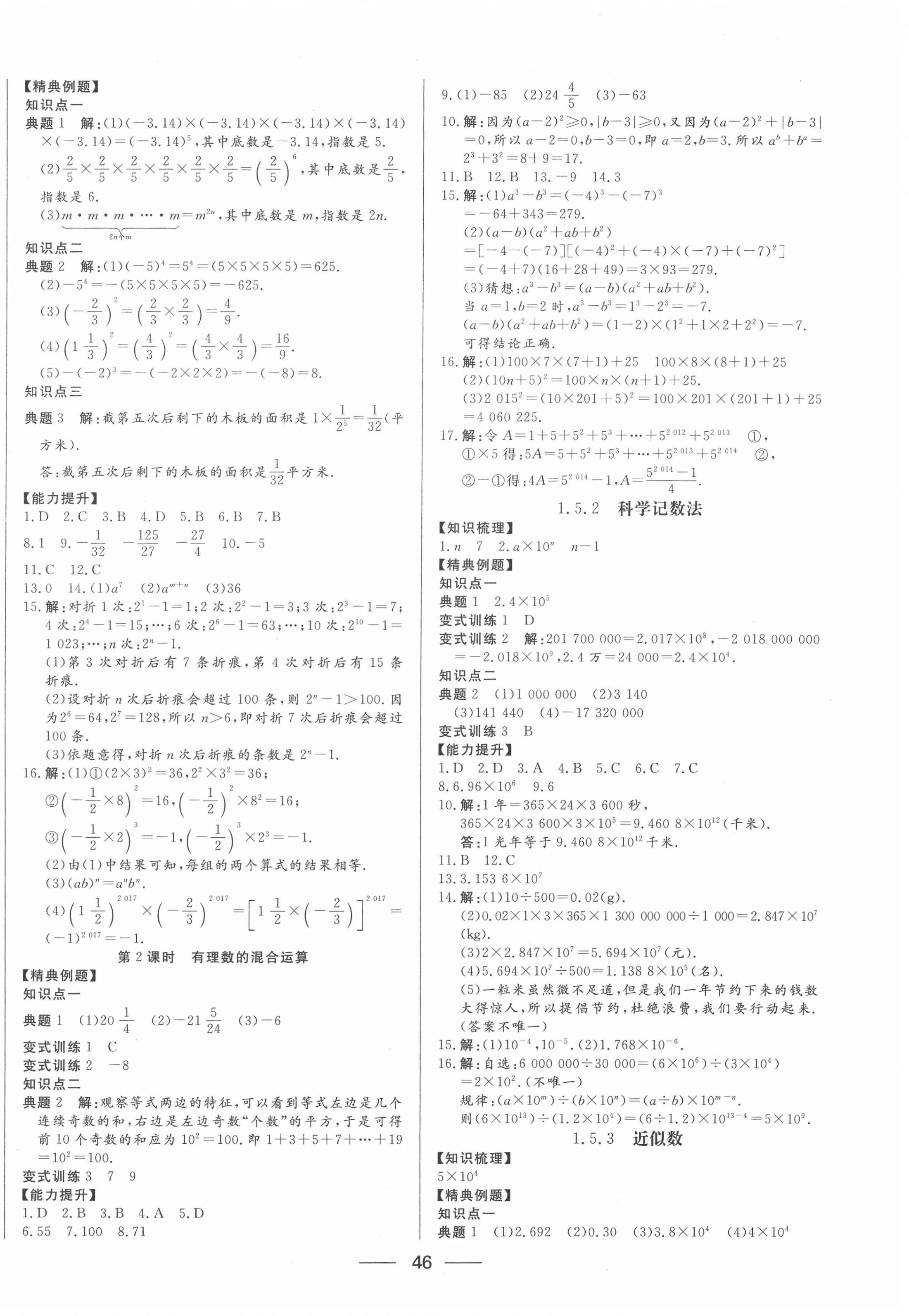 2020年新動(dòng)力黃岡新課堂七年級(jí)數(shù)學(xué)上冊(cè)人教版 參考答案第6頁(yè)