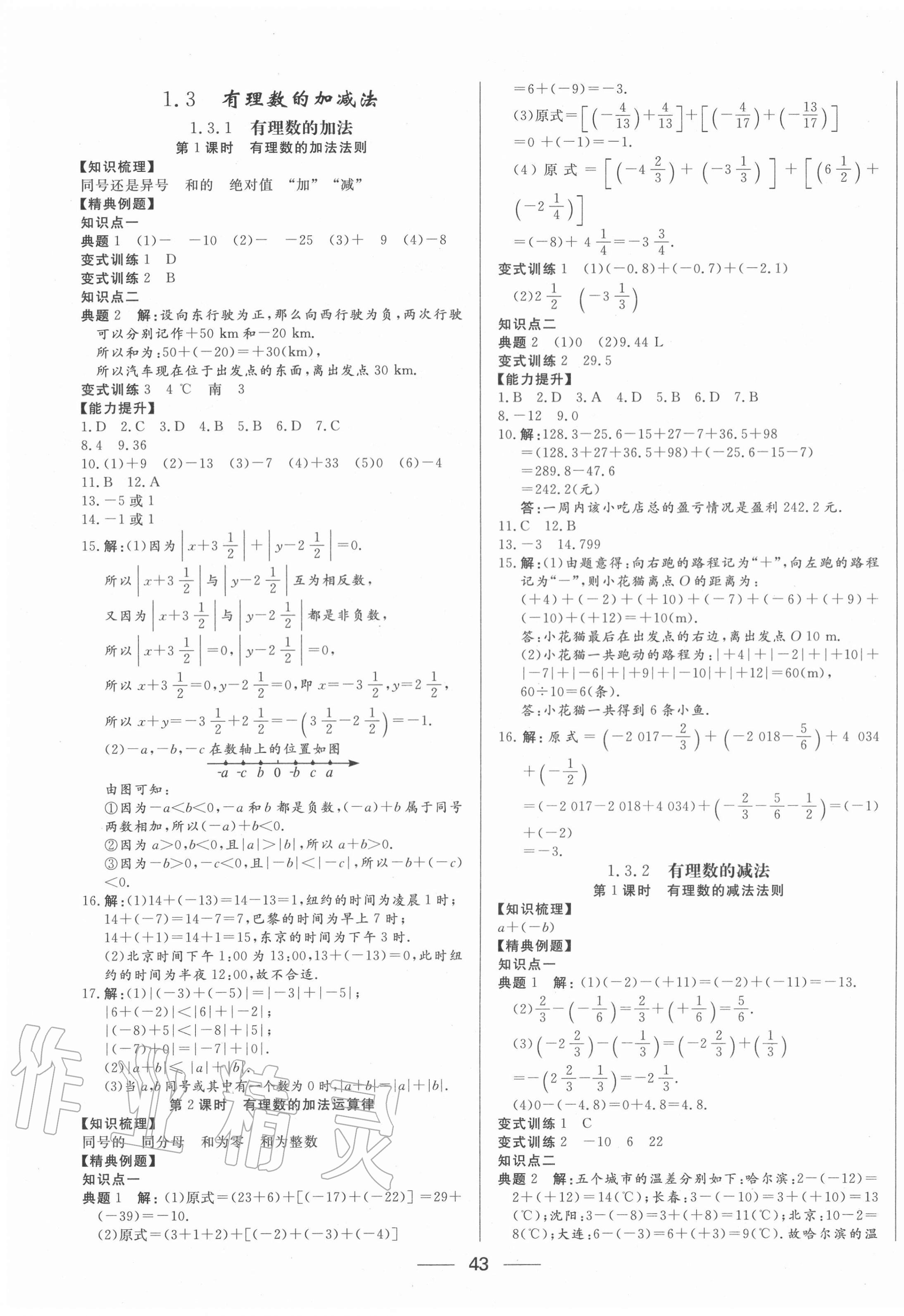 2020年新動力黃岡新課堂七年級數(shù)學上冊人教版 參考答案第3頁