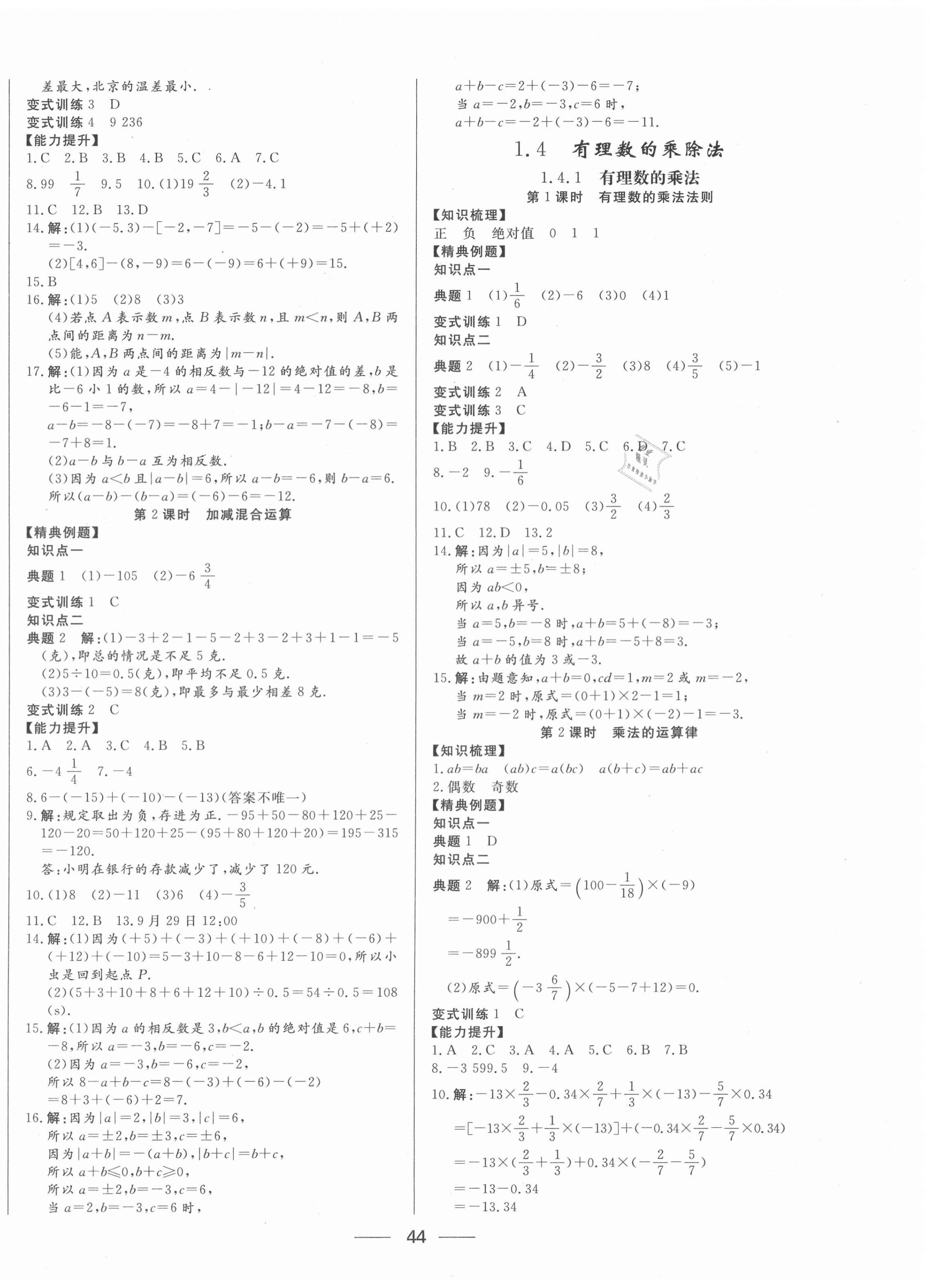 2020年新動力黃岡新課堂七年級數(shù)學(xué)上冊人教版 參考答案第4頁