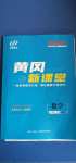 2020年新動力黃岡新課堂七年級數(shù)學上冊人教版