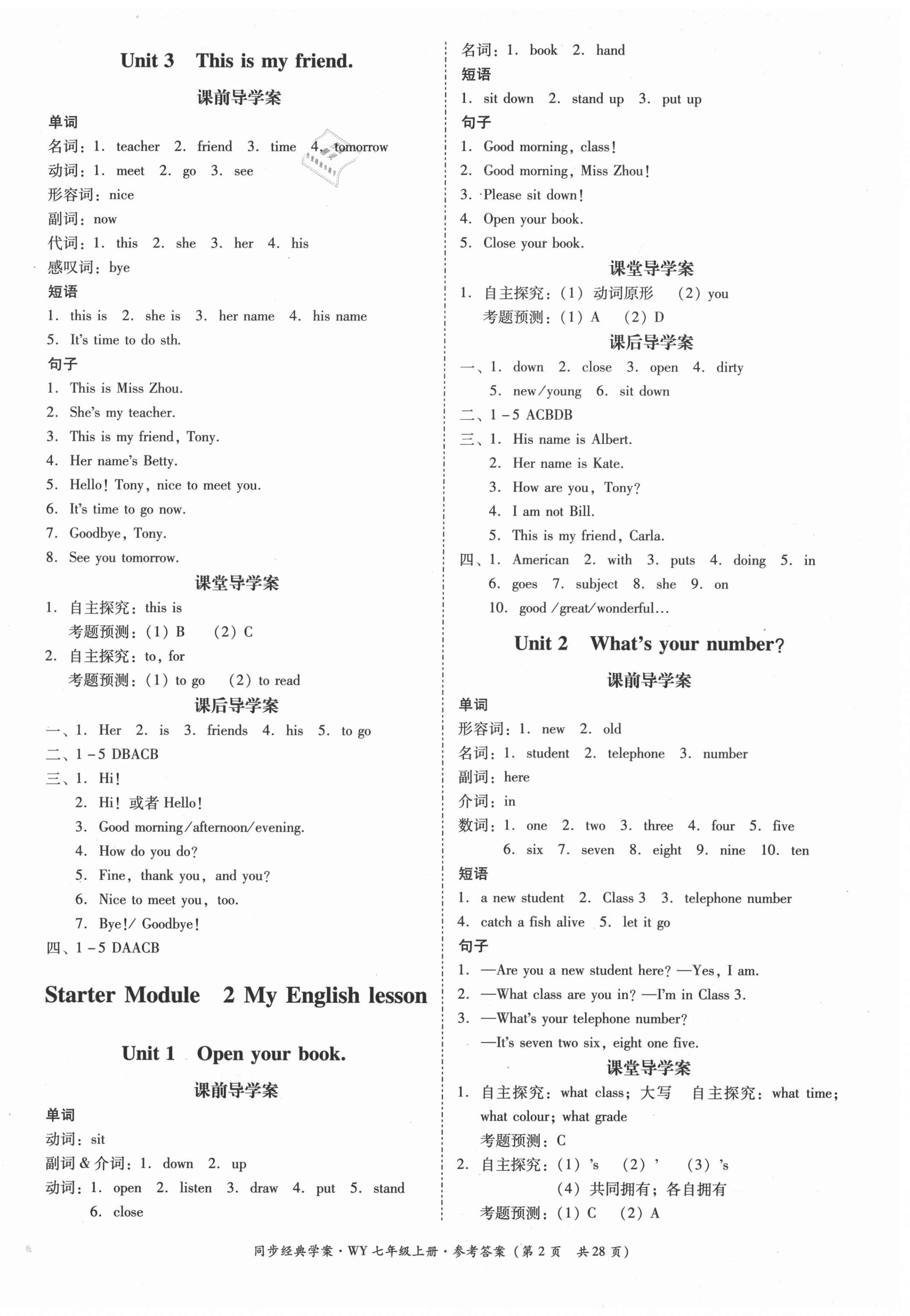 2020年同步經(jīng)典學(xué)案七年級(jí)英語(yǔ)上冊(cè)外研版 第2頁(yè)