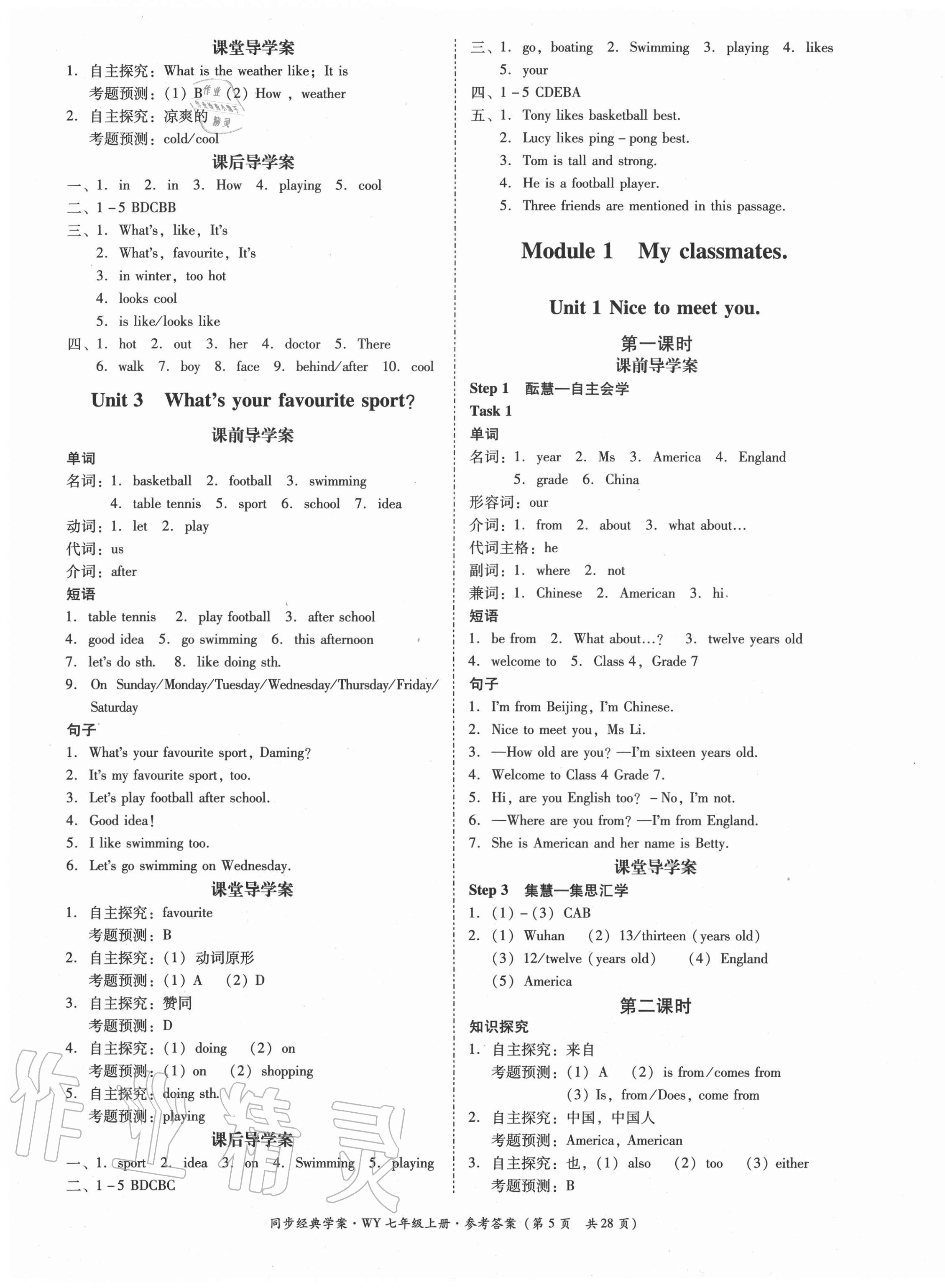 2020年同步經(jīng)典學(xué)案七年級(jí)英語(yǔ)上冊(cè)外研版 第5頁(yè)