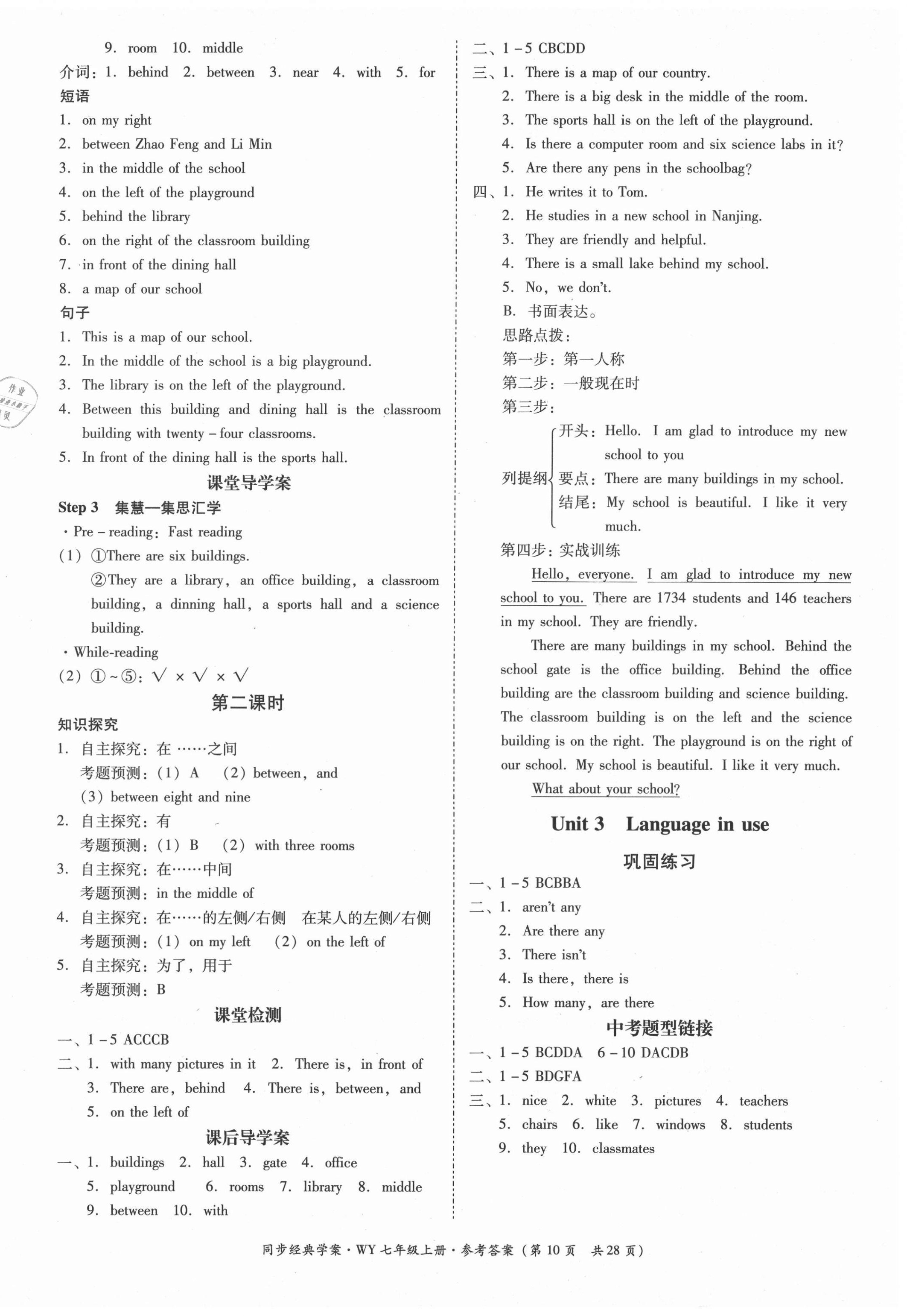 2020年同步經(jīng)典學(xué)案七年級(jí)英語(yǔ)上冊(cè)外研版 第10頁(yè)