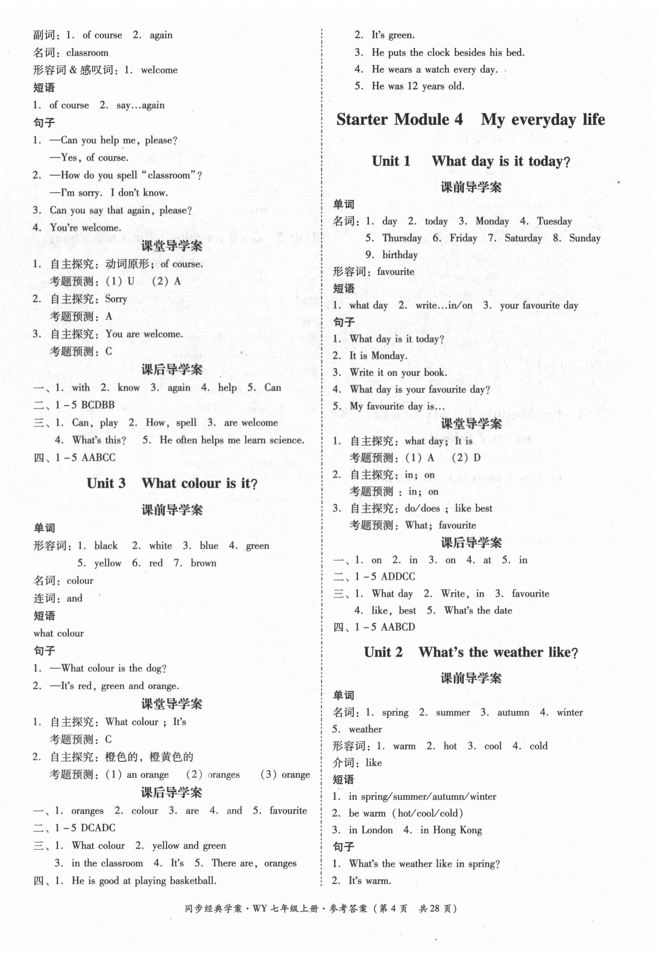 2020年同步經(jīng)典學(xué)案七年級(jí)英語(yǔ)上冊(cè)外研版 第4頁(yè)