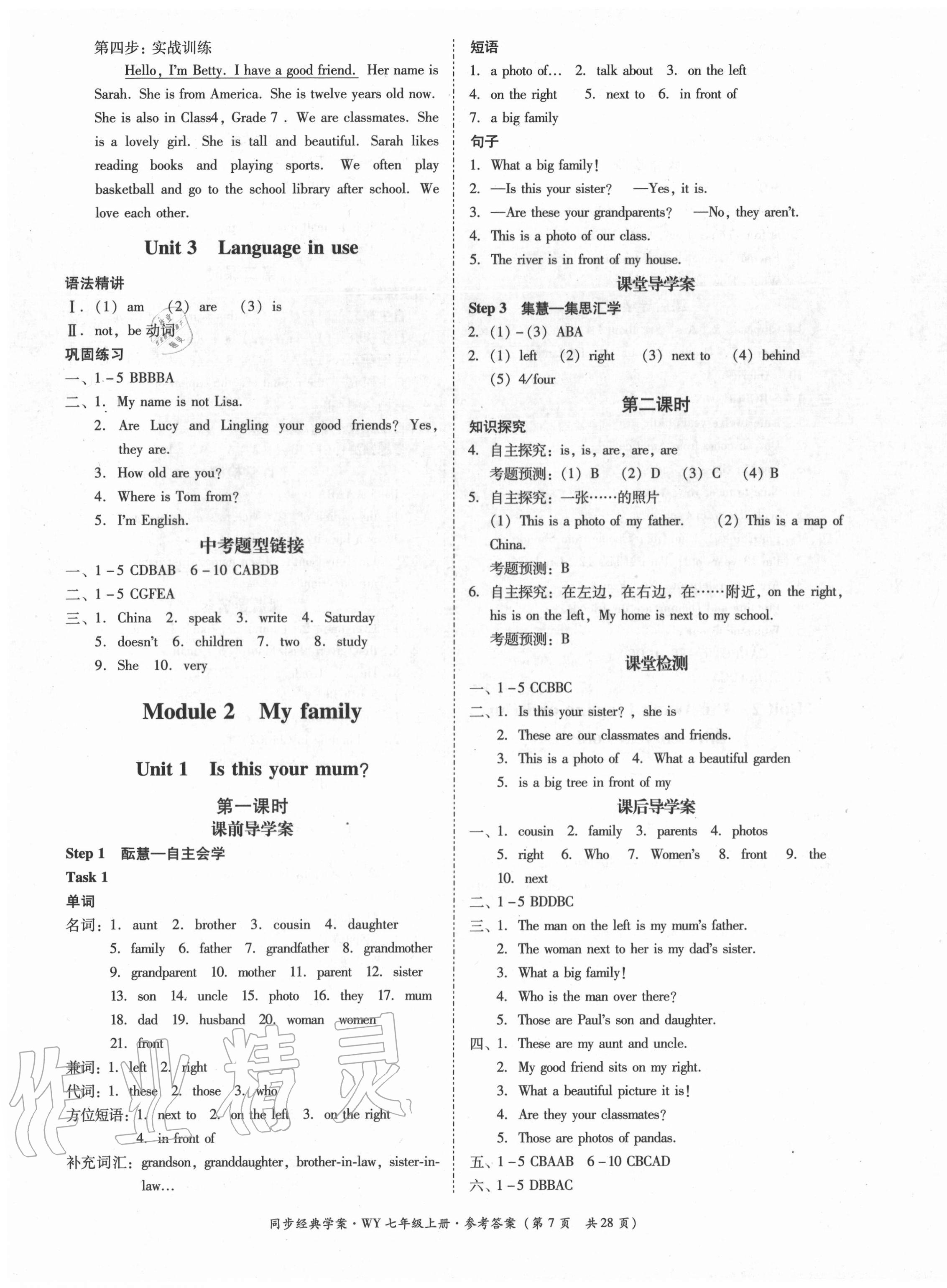 2020年同步經(jīng)典學(xué)案七年級(jí)英語(yǔ)上冊(cè)外研版 第7頁(yè)