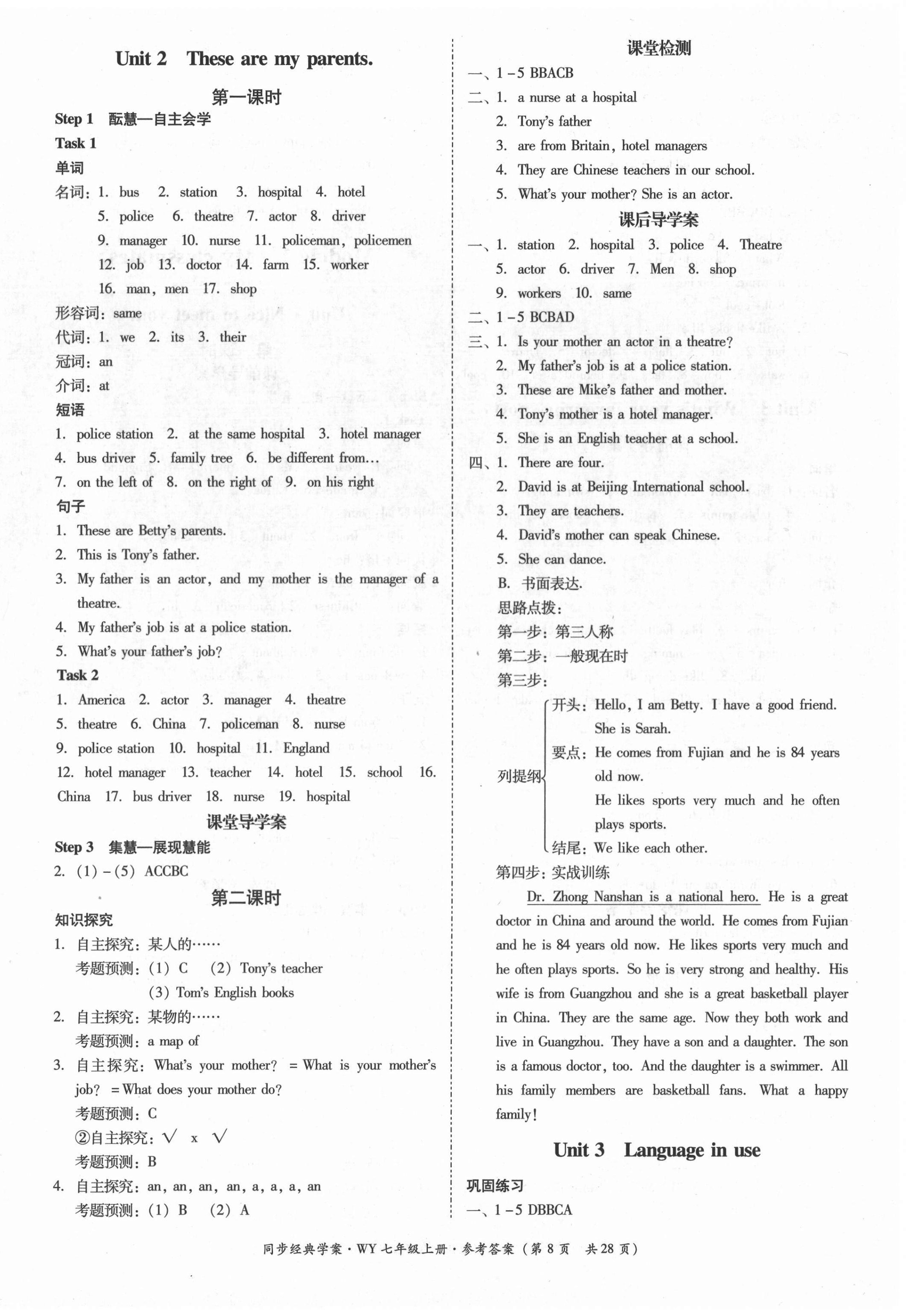 2020年同步經(jīng)典學(xué)案七年級(jí)英語(yǔ)上冊(cè)外研版 第8頁(yè)