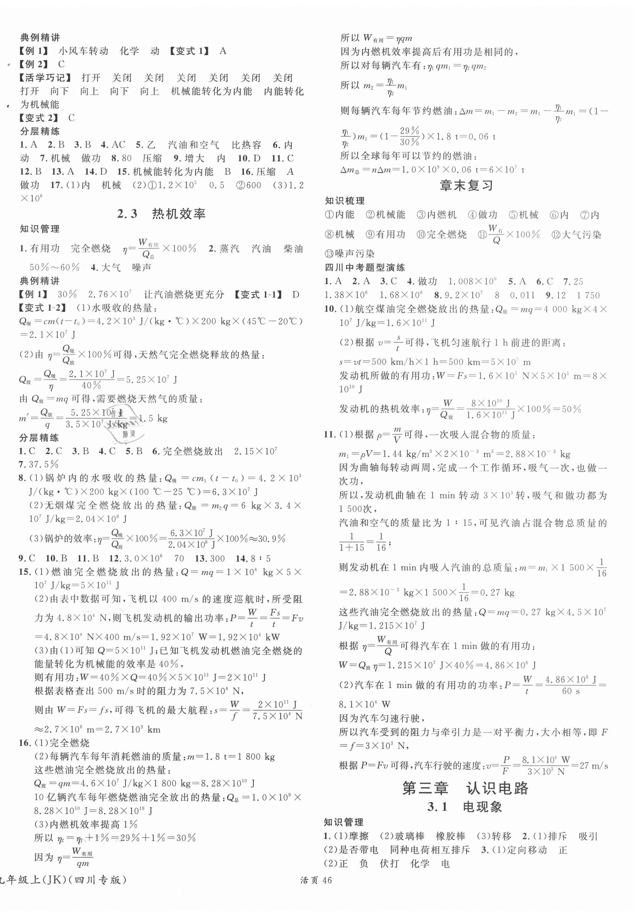 2020年名校課堂九年級物理上冊教科版2四川專版 第2頁