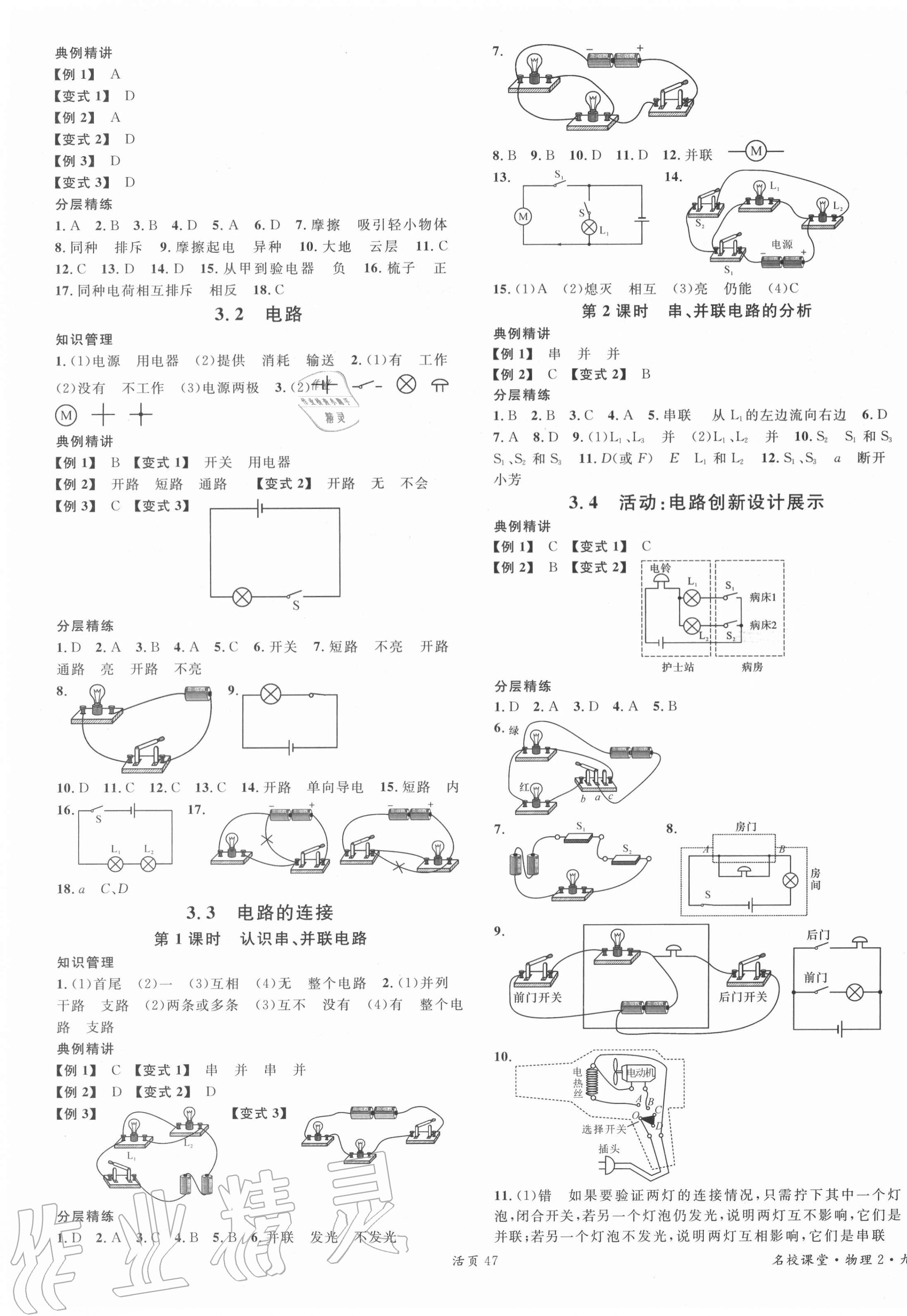 2020年名校課堂九年級物理上冊教科版2四川專版 第3頁