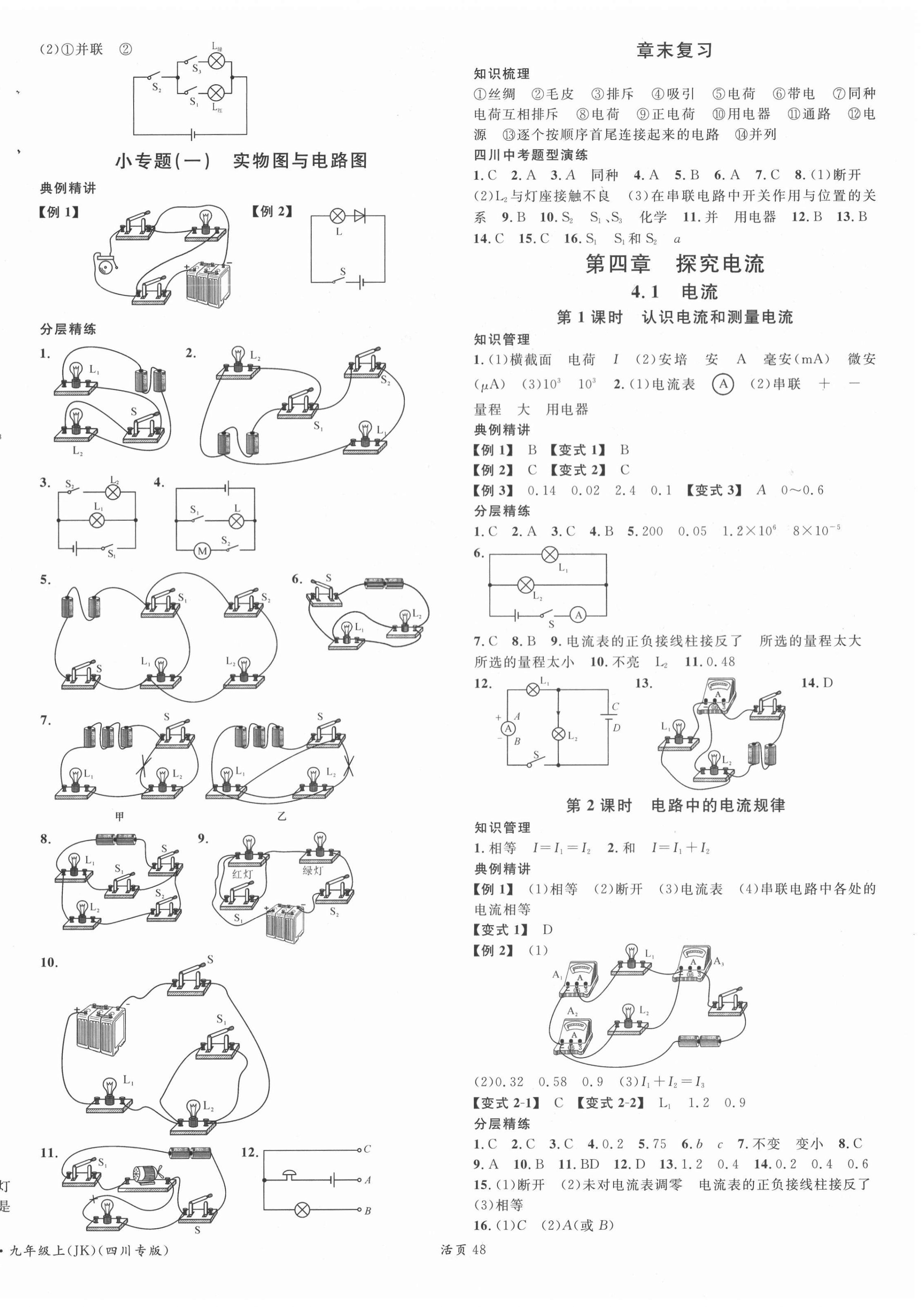 2020年名校課堂九年級物理上冊教科版2四川專版 第4頁