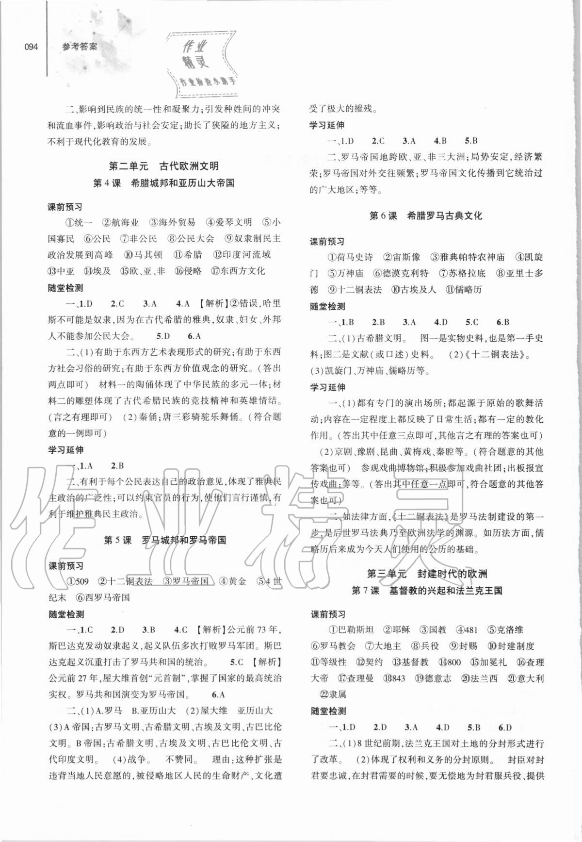 2020年初中同步練習(xí)冊九年級歷史上冊人教版大象出版社 第2頁