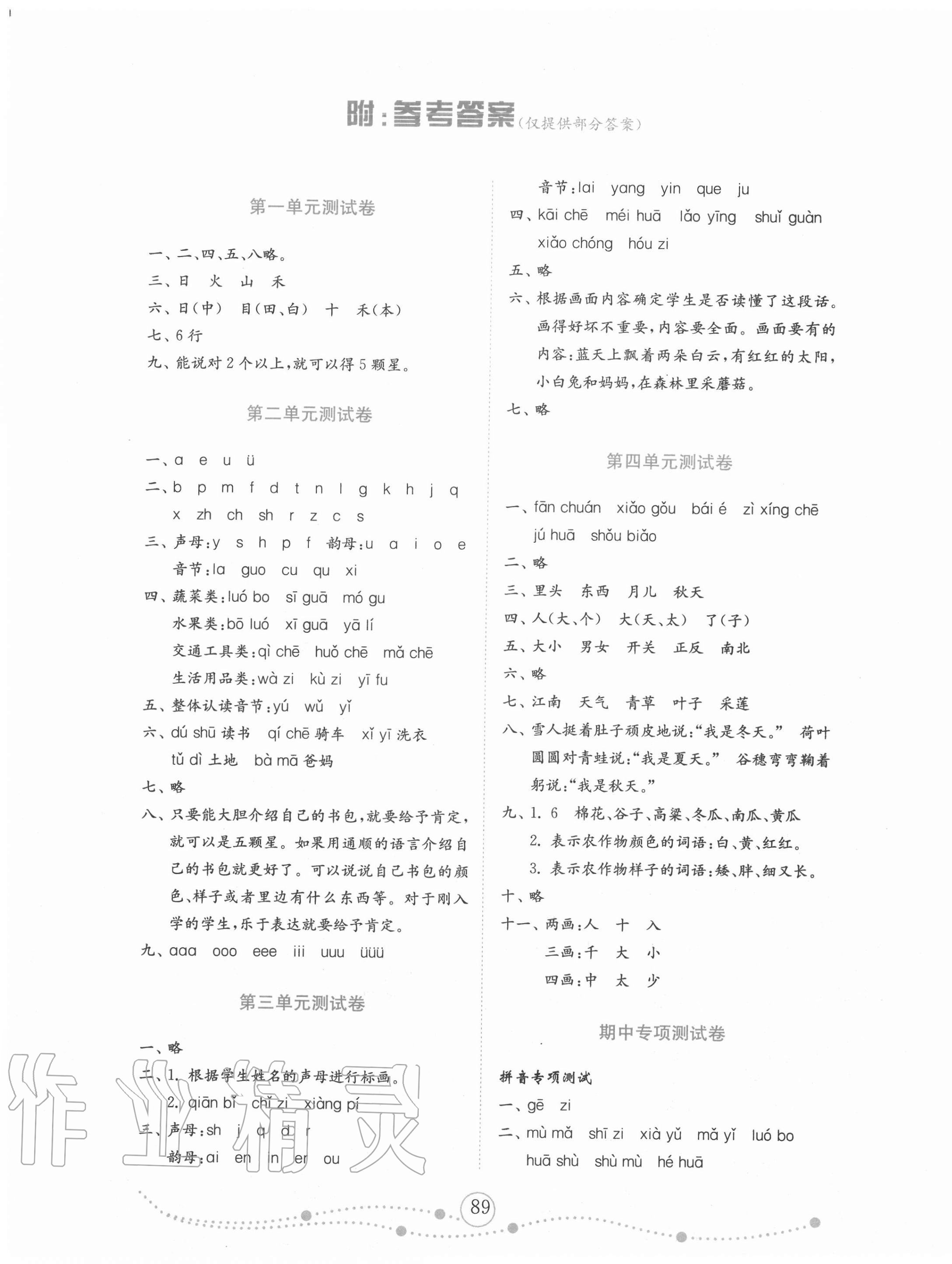 2020年金鑰匙小學(xué)語文試卷一年級(jí)上冊(cè)人教版金版山東專版 第1頁