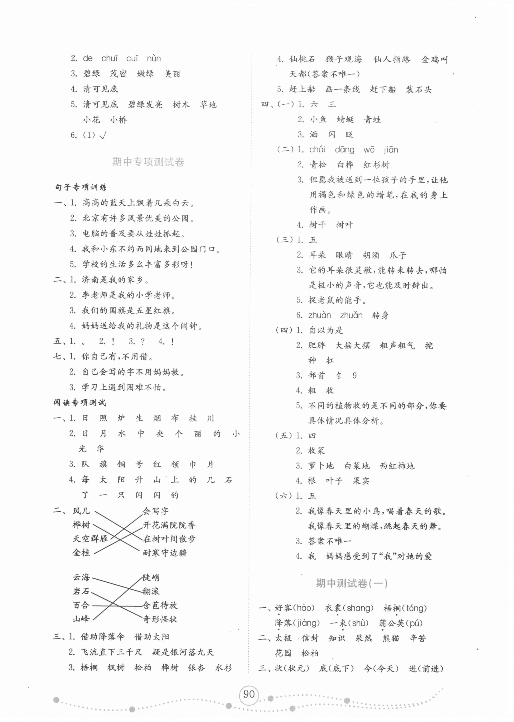 2020年金钥匙小学语文试卷二年级上册人教版金版山东专版 第2页