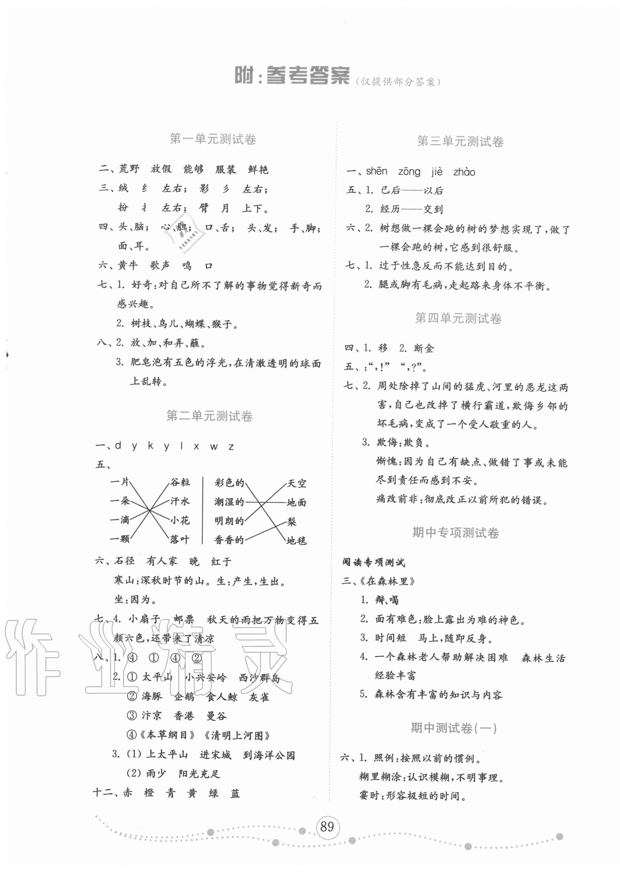 2020年金鑰匙小學(xué)語文試卷三年級上冊人教版金版山東專版 第1頁