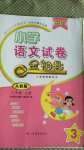 2020年金鑰匙小學語文試卷三年級上冊人教版金版山東專版
