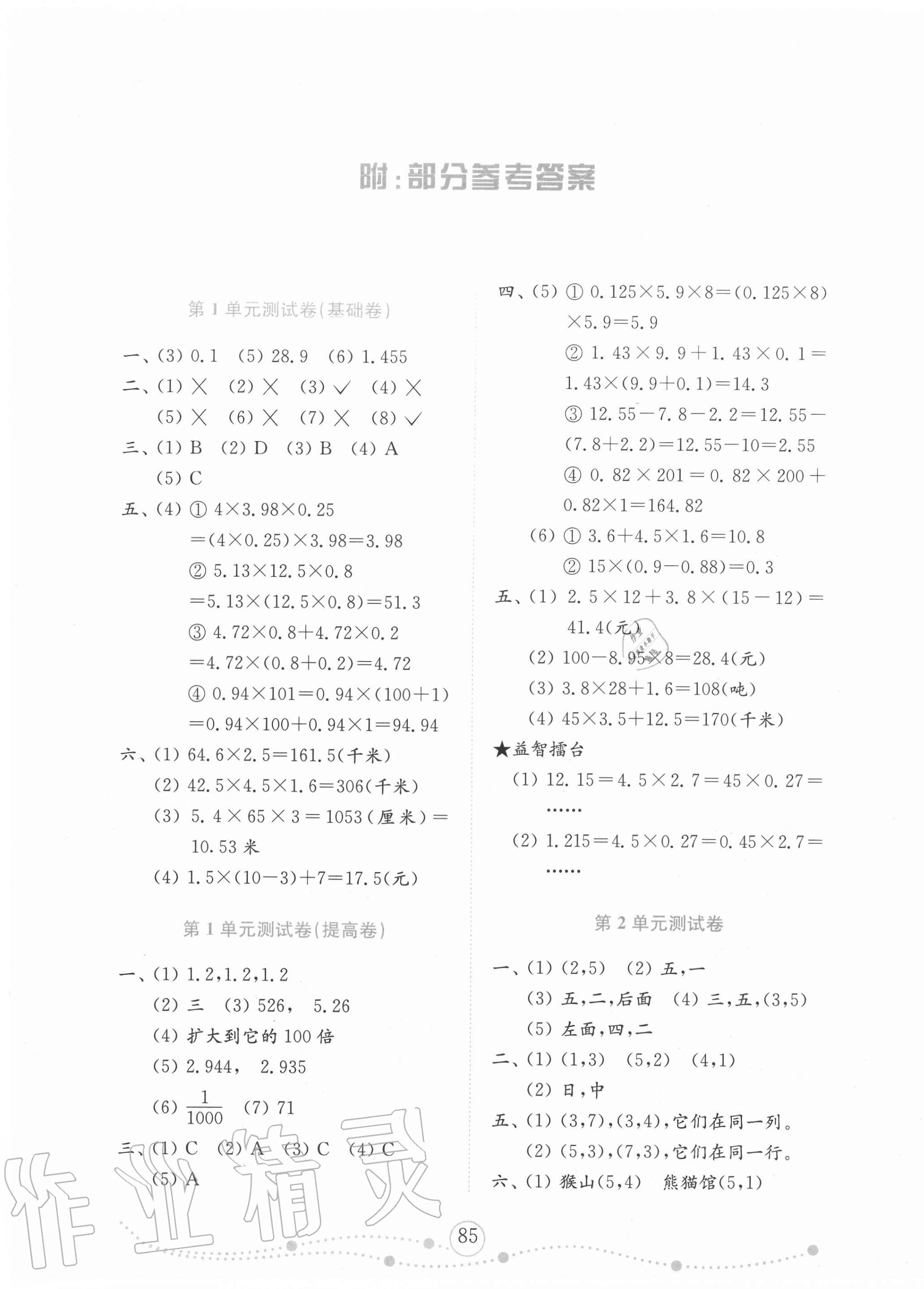 2020年金钥匙小学数学试卷五年级上册人教版金版山东专版 第1页