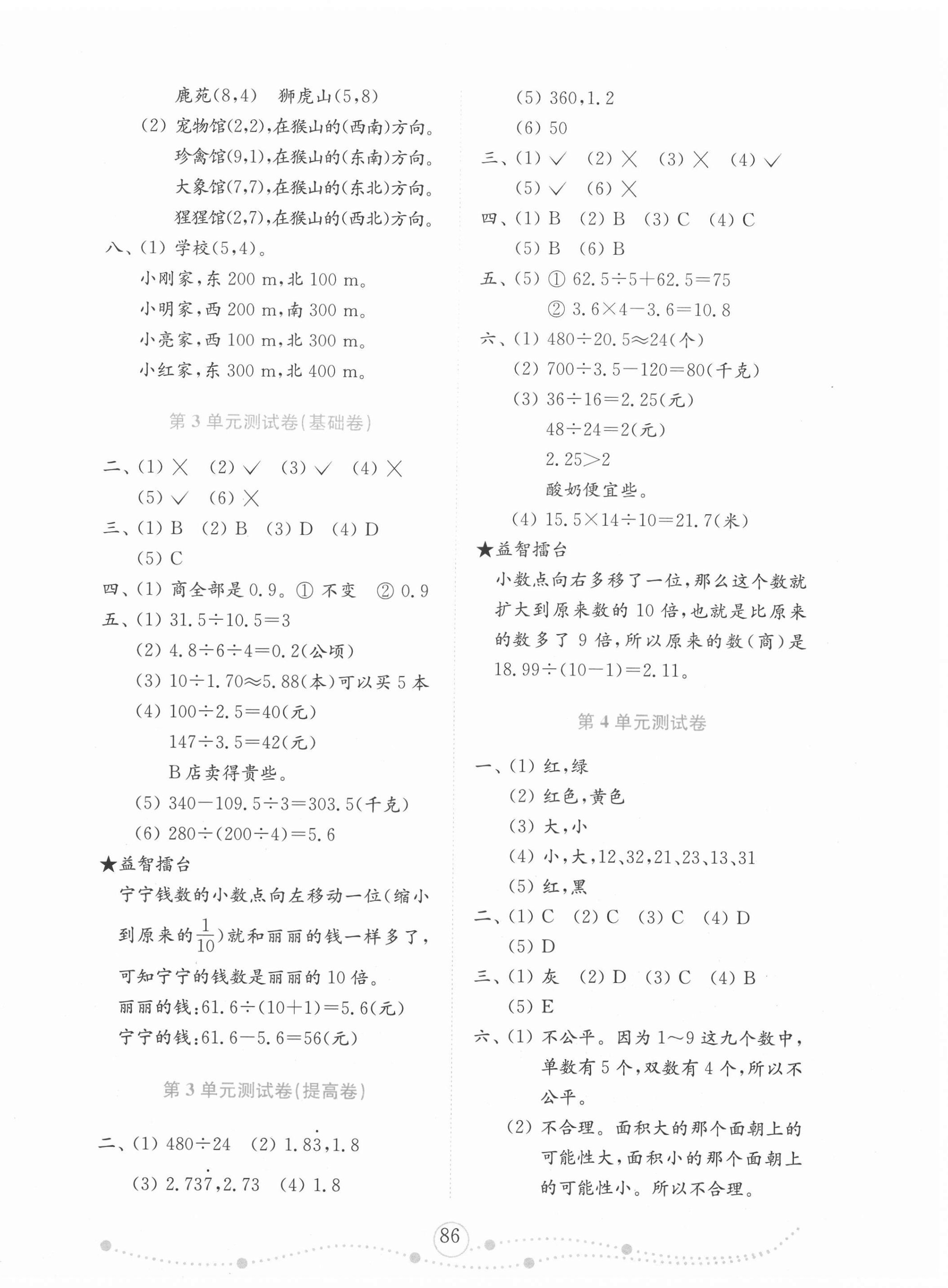 2020年金钥匙小学数学试卷五年级上册人教版金版山东专版 第2页