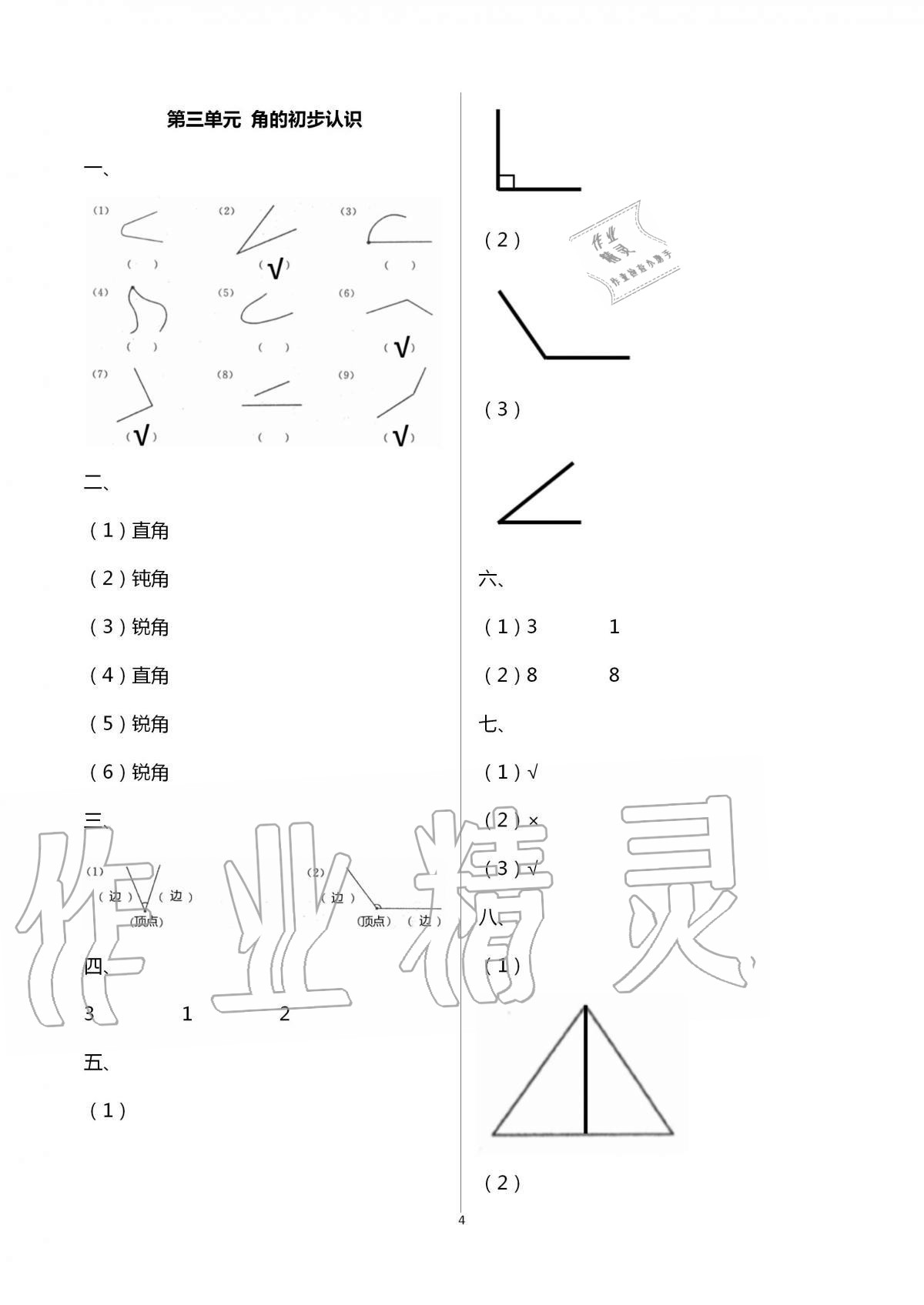 2020年小學(xué)能力素養(yǎng)自主檢測(cè)二年級(jí)數(shù)學(xué)上冊(cè)人教版 第4頁