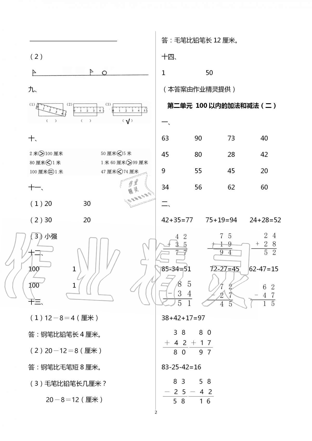 2020年小學能力素養(yǎng)自主檢測二年級數(shù)學上冊人教版 第2頁