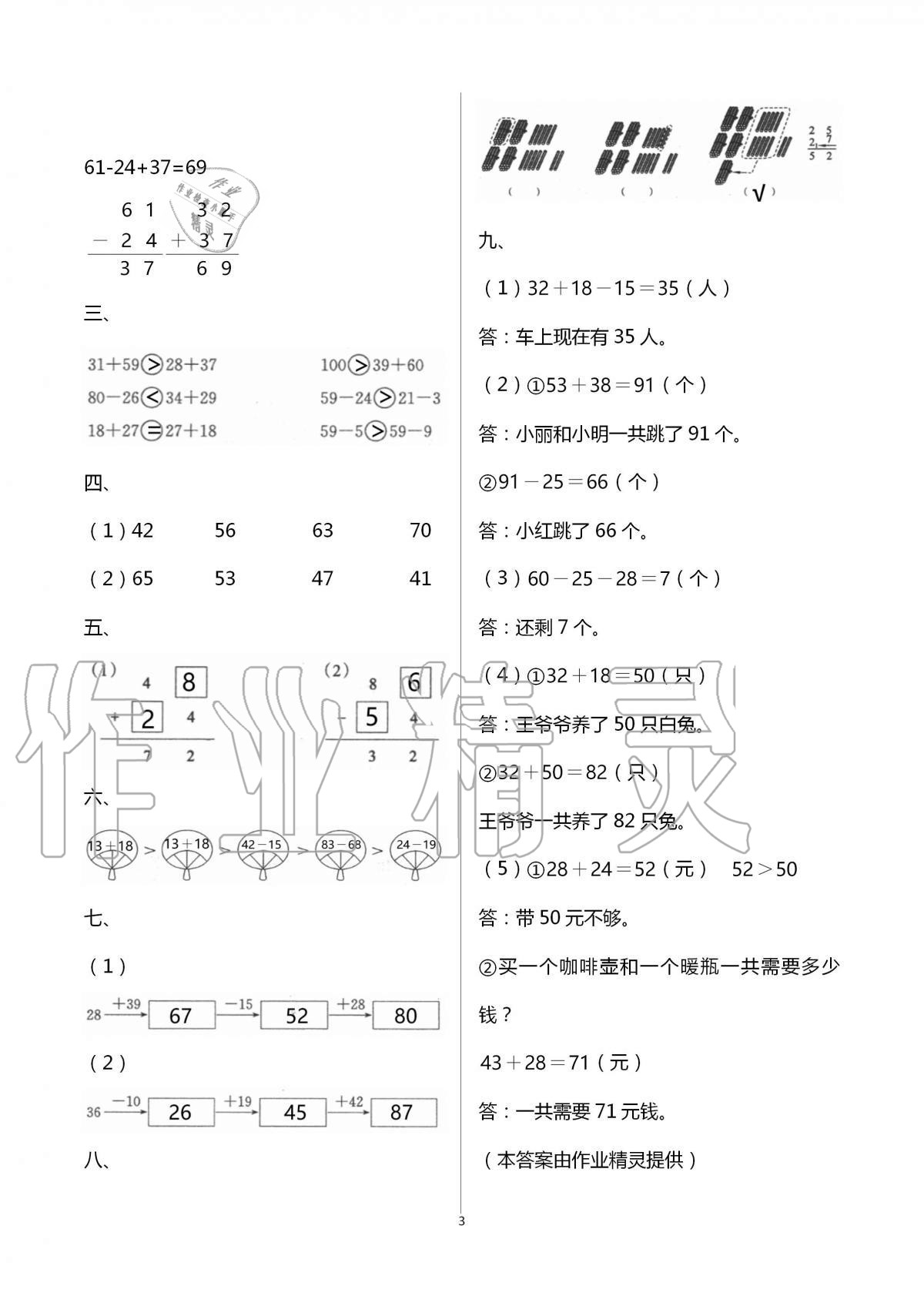 2020年小學(xué)能力素養(yǎng)自主檢測(cè)二年級(jí)數(shù)學(xué)上冊(cè)人教版 第3頁(yè)