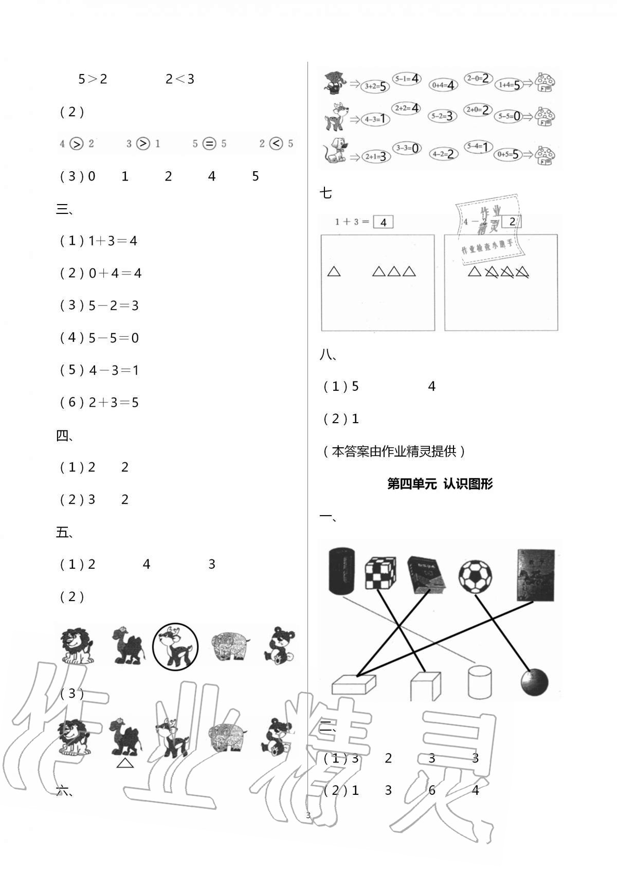 2020年小學(xué)能力素養(yǎng)自主檢測單元檢測卷一年級數(shù)學(xué)上冊人教版 第3頁