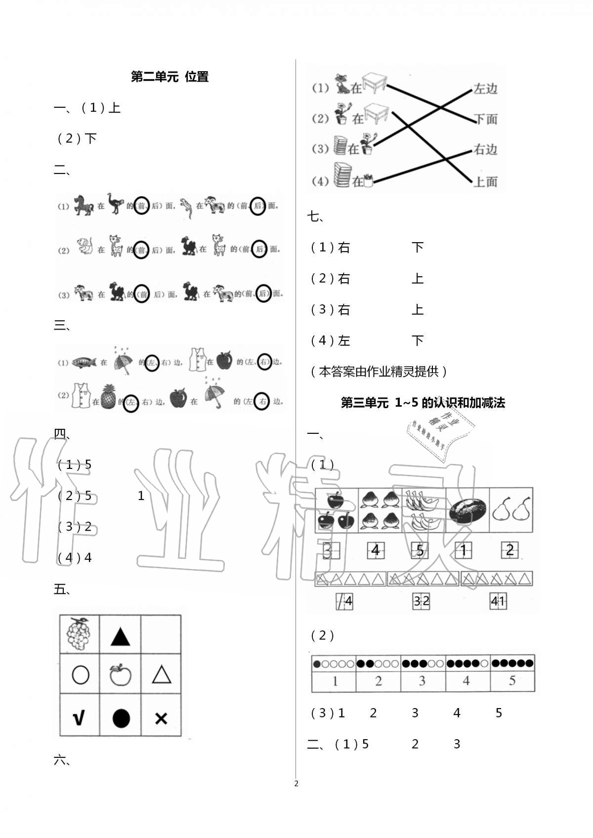2020年小學(xué)能力素養(yǎng)自主檢測單元檢測卷一年級數(shù)學(xué)上冊人教版 第2頁