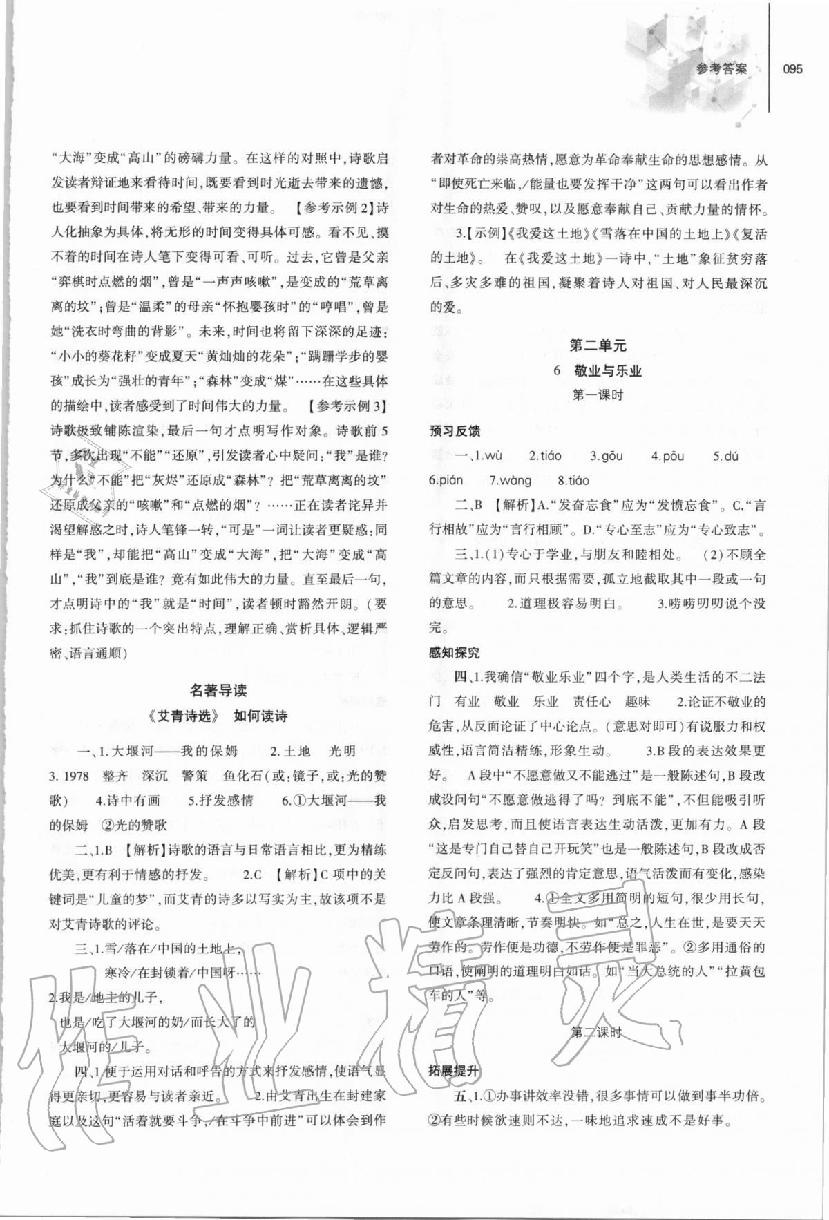 2020年初中同步練習(xí)冊(cè)九年級(jí)語(yǔ)文上冊(cè)人教版大象出版社 第3頁(yè)