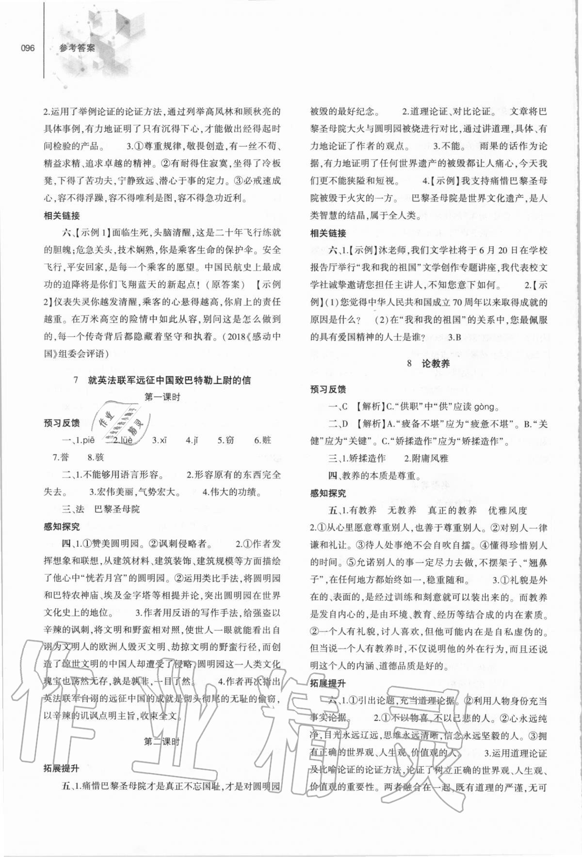 2020年初中同步練習(xí)冊(cè)九年級(jí)語文上冊(cè)人教版大象出版社 第4頁