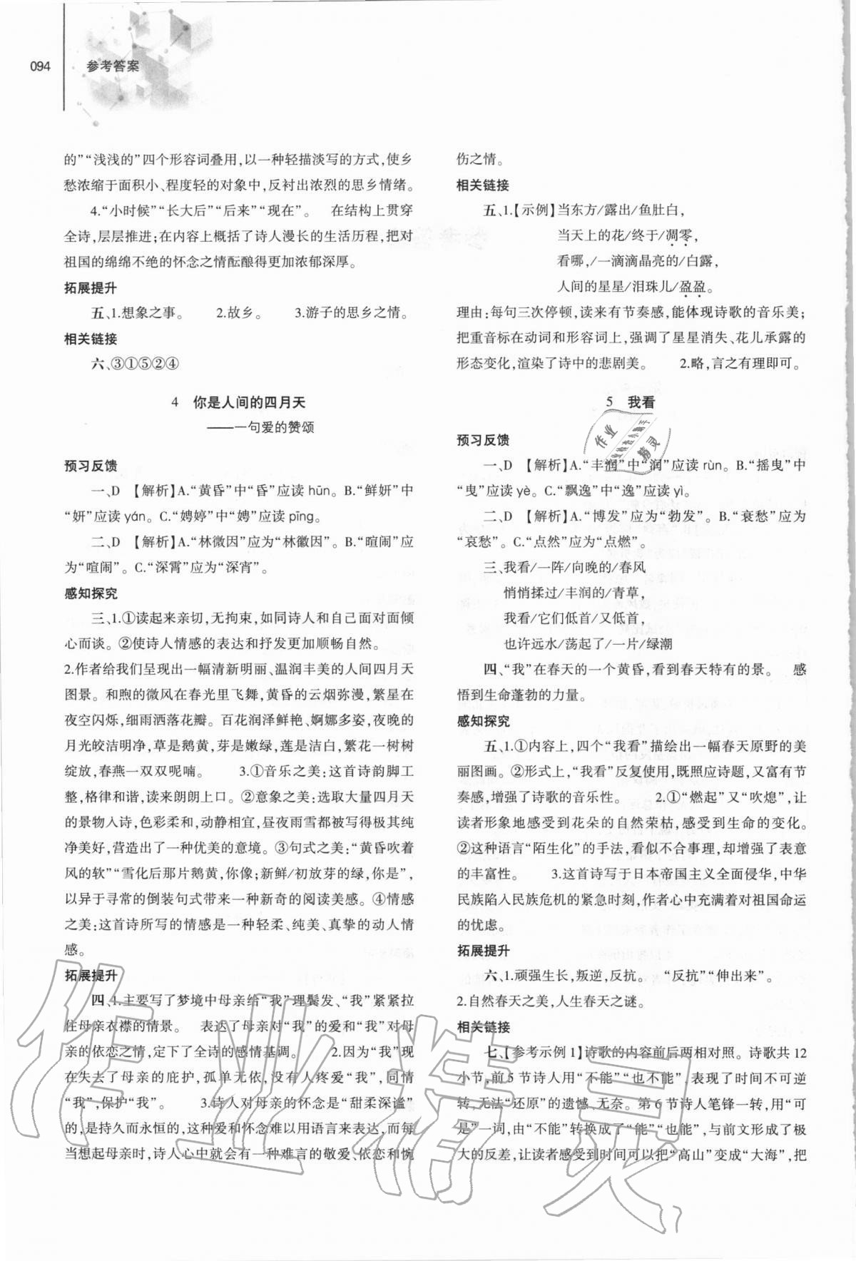 2020年初中同步練習冊九年級語文上冊人教版大象出版社 第2頁