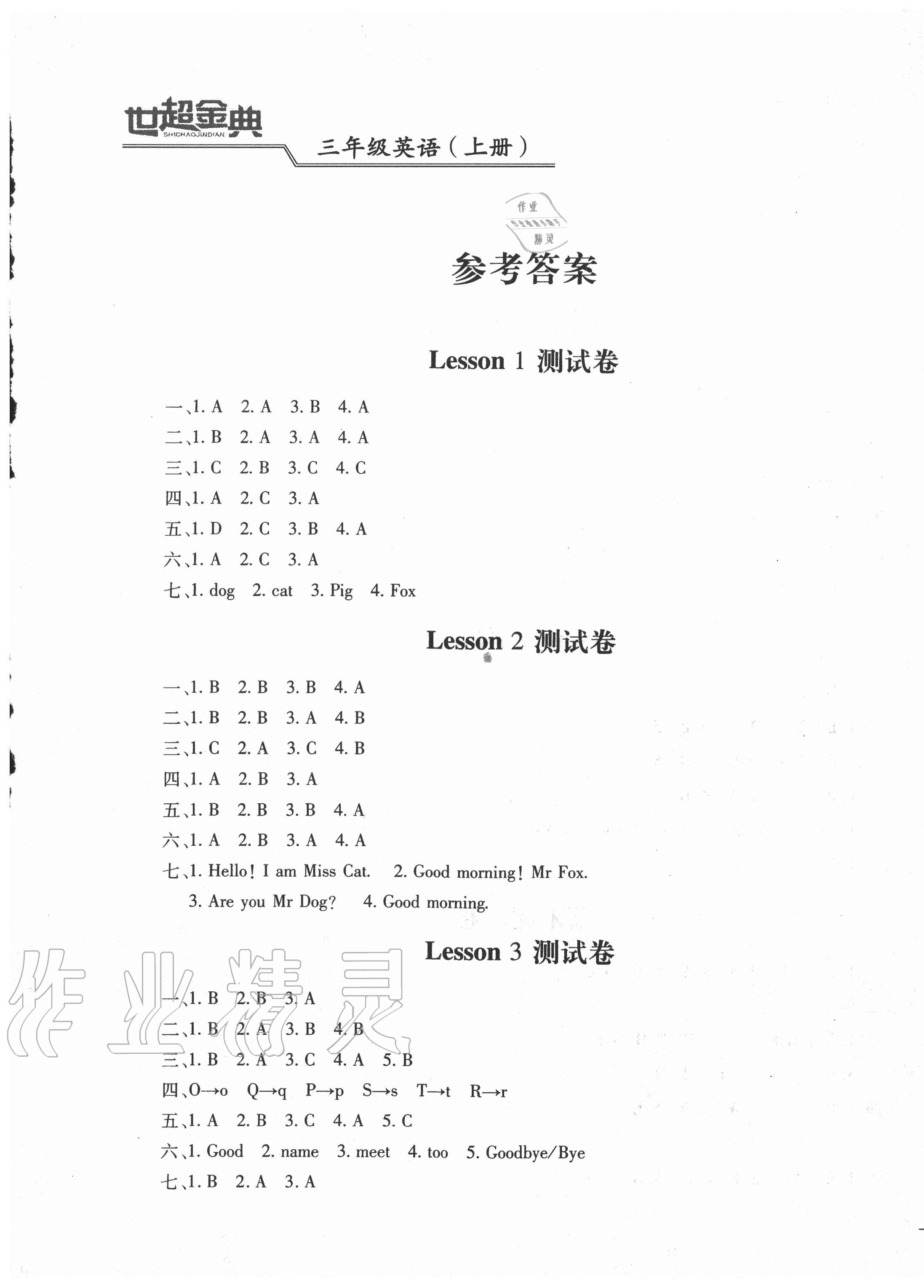 2020年世超金典三維達(dá)標(biāo)自測(cè)卷三年級(jí)英語(yǔ)上冊(cè)科普版 第1頁(yè)