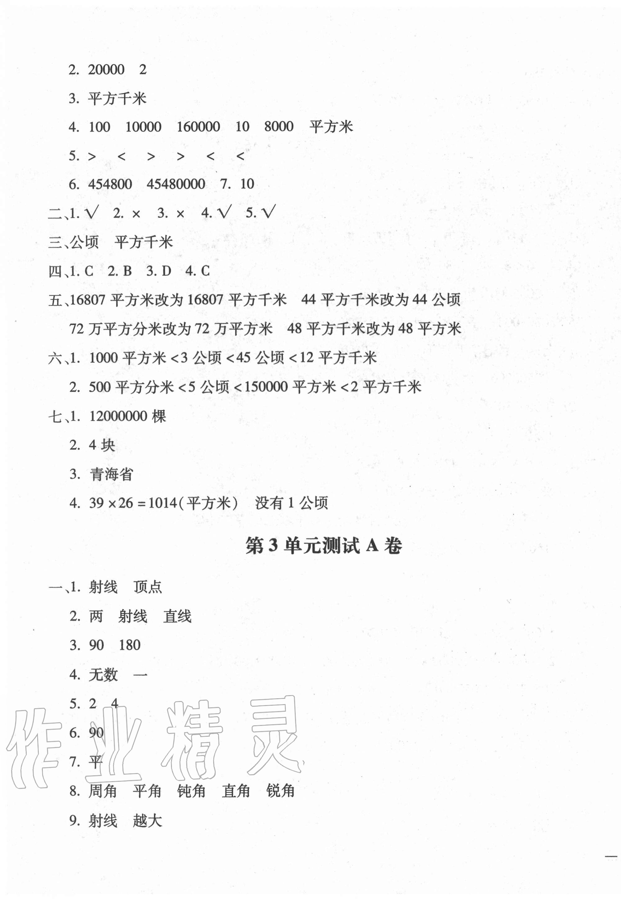 2020年世超金典三維達(dá)標(biāo)自測卷四年級數(shù)學(xué)上冊人教版 第3頁